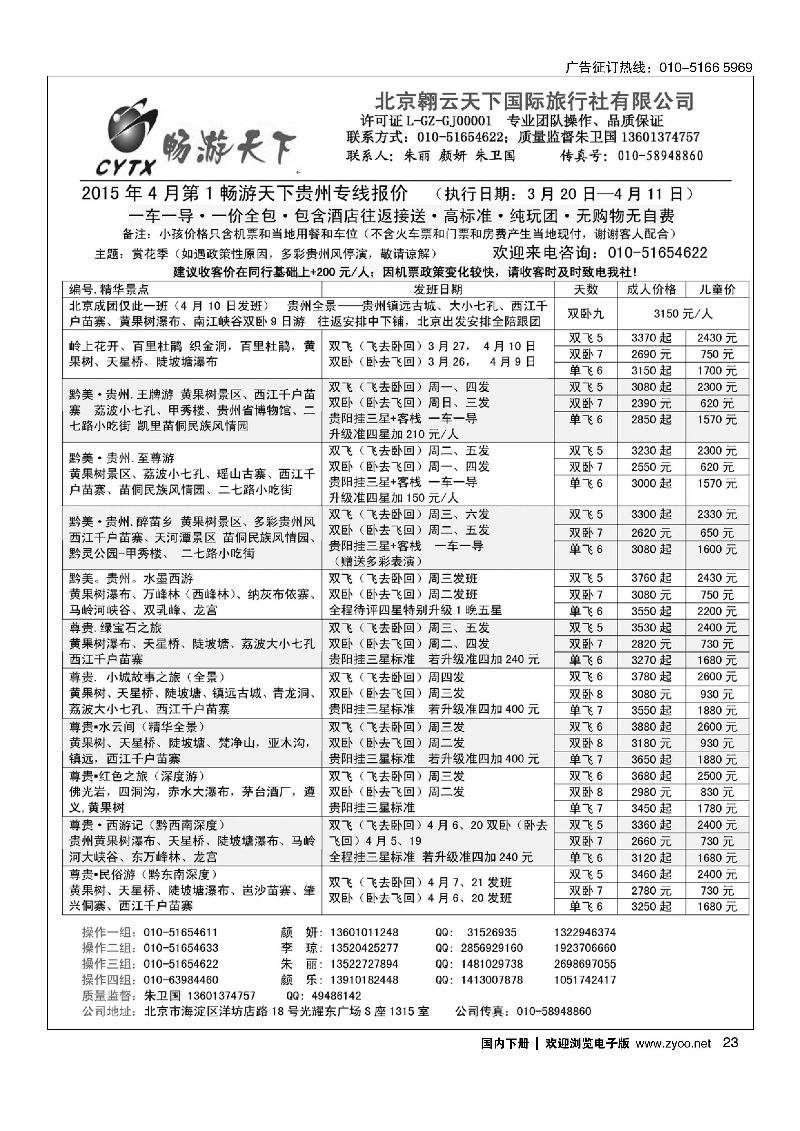 023畅游天下？贵州线路
