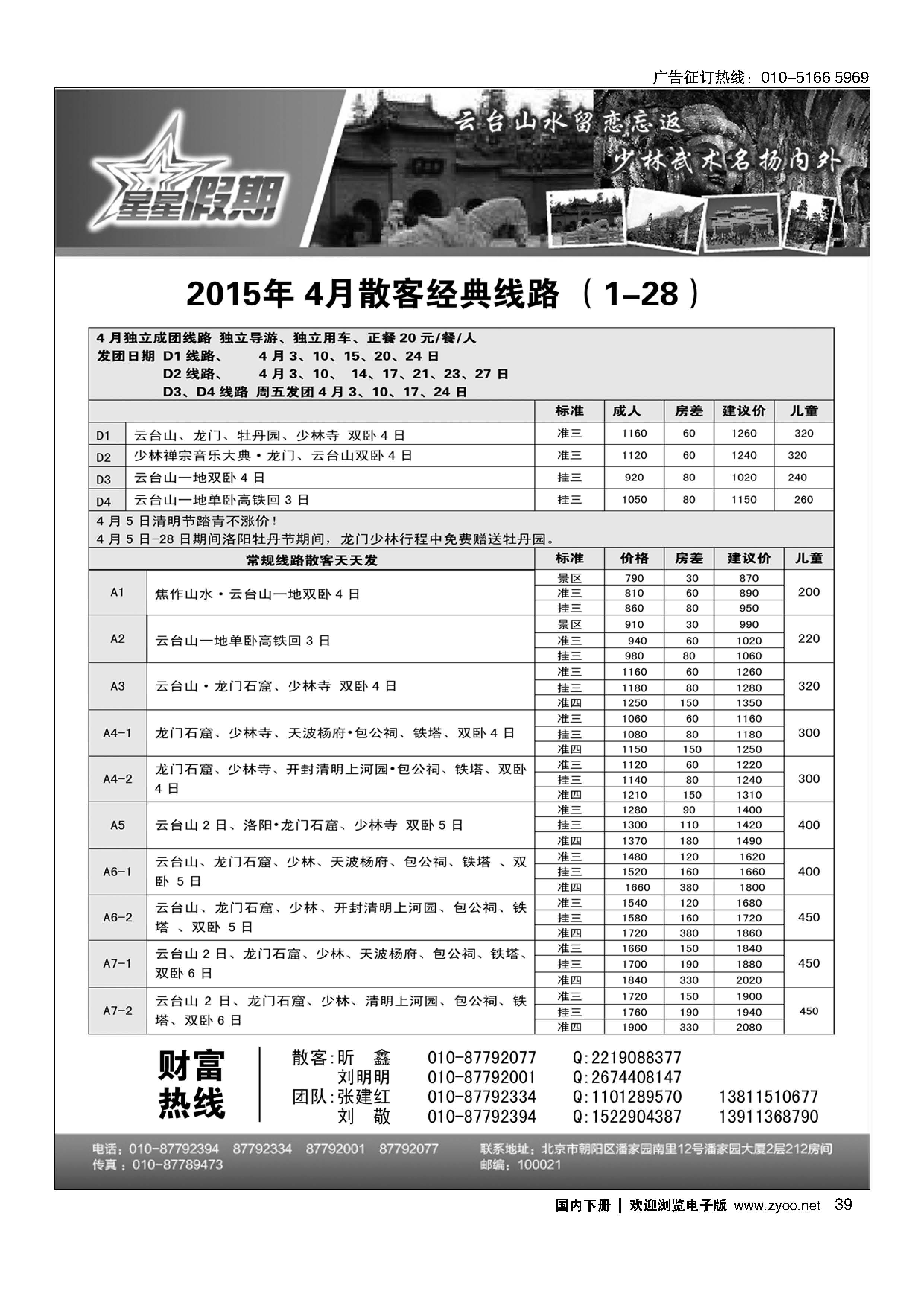 039星星假期-河南专线