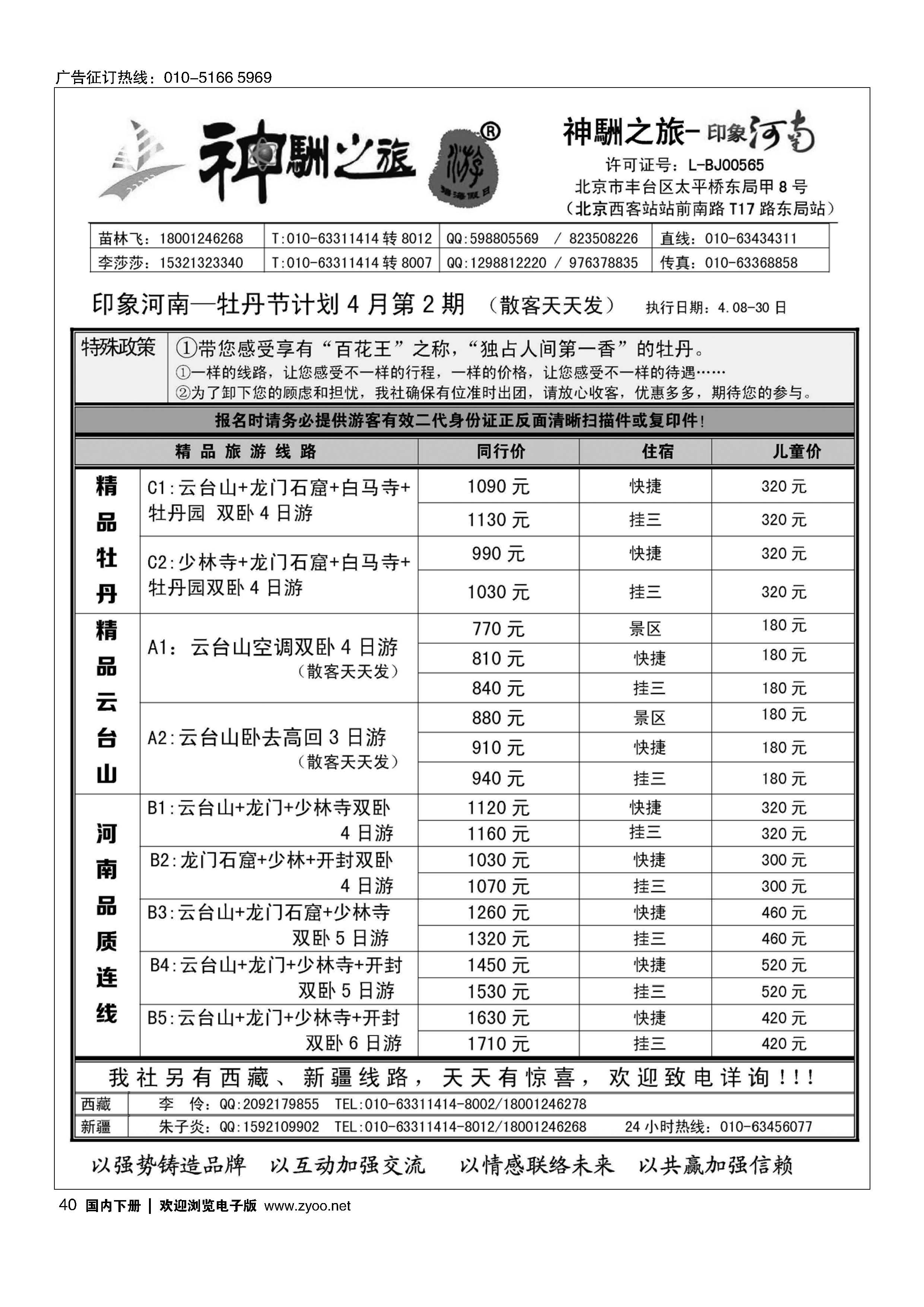 040神駲之旅-河南专线