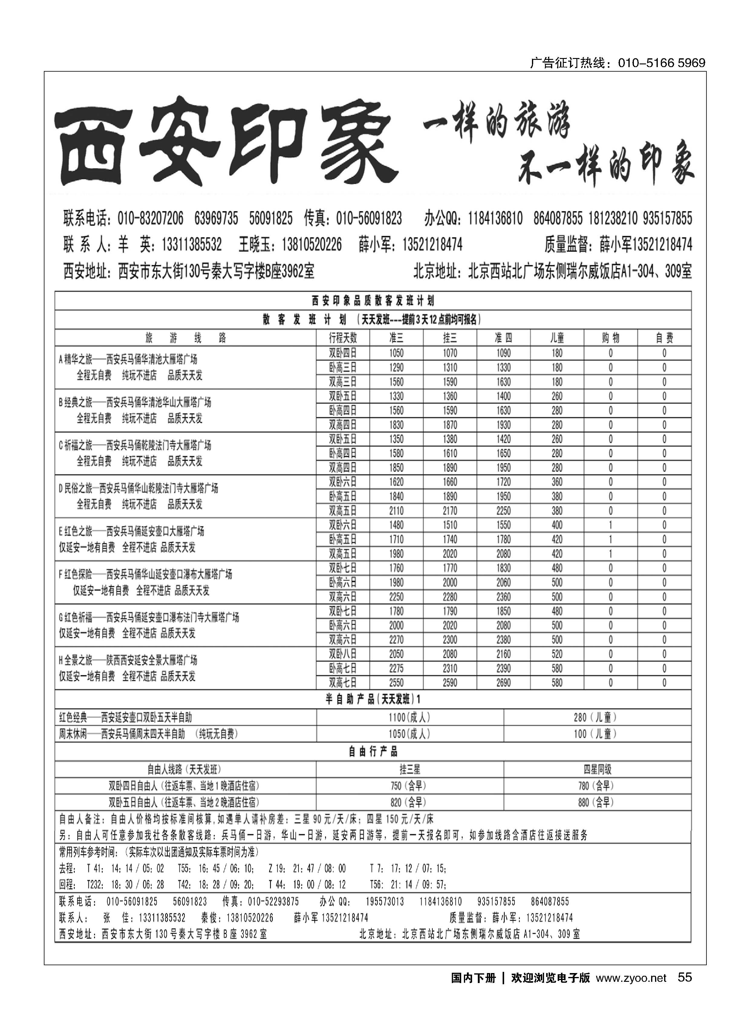 055西安印象