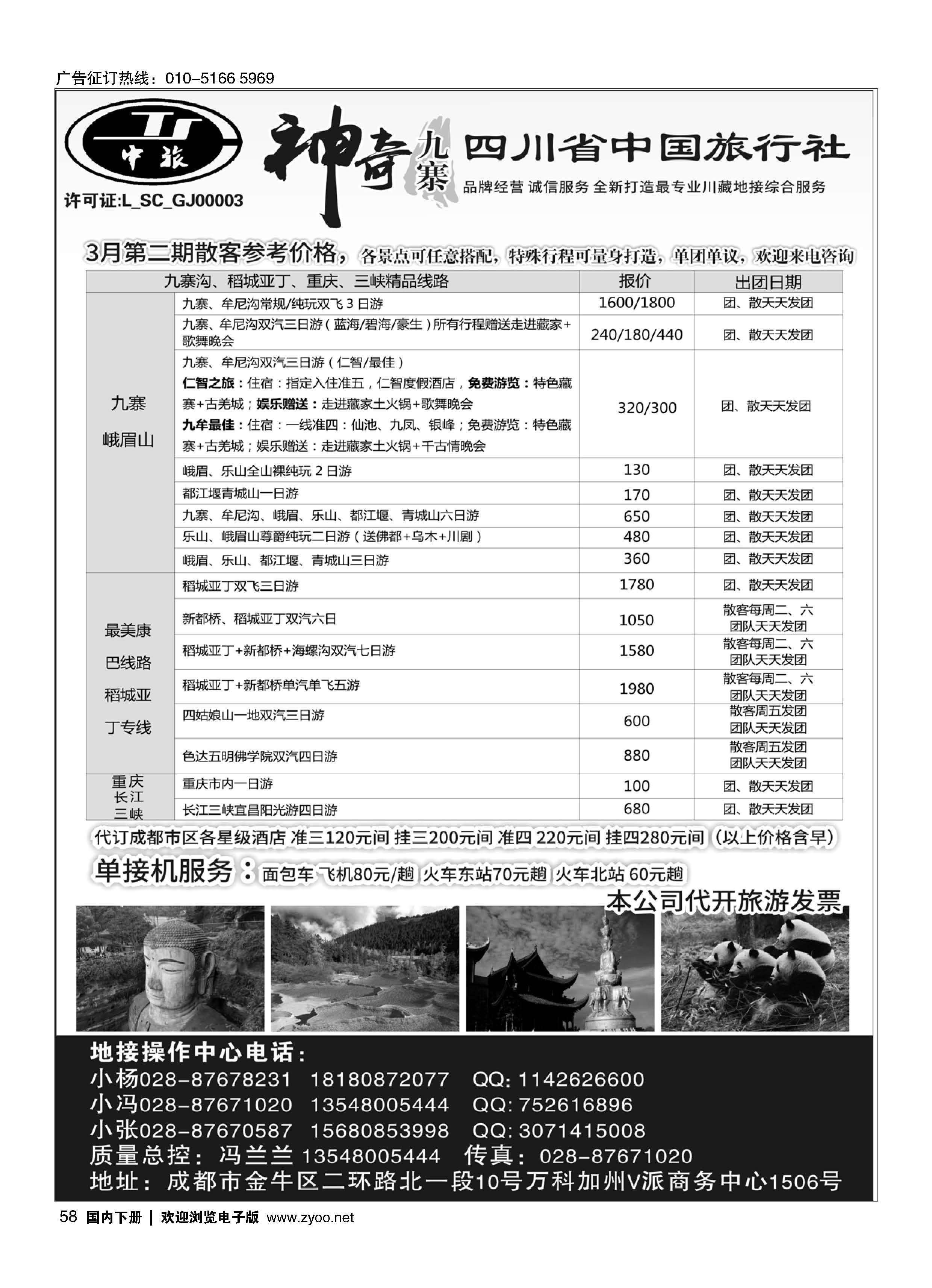 058神奇九寨.四川地接