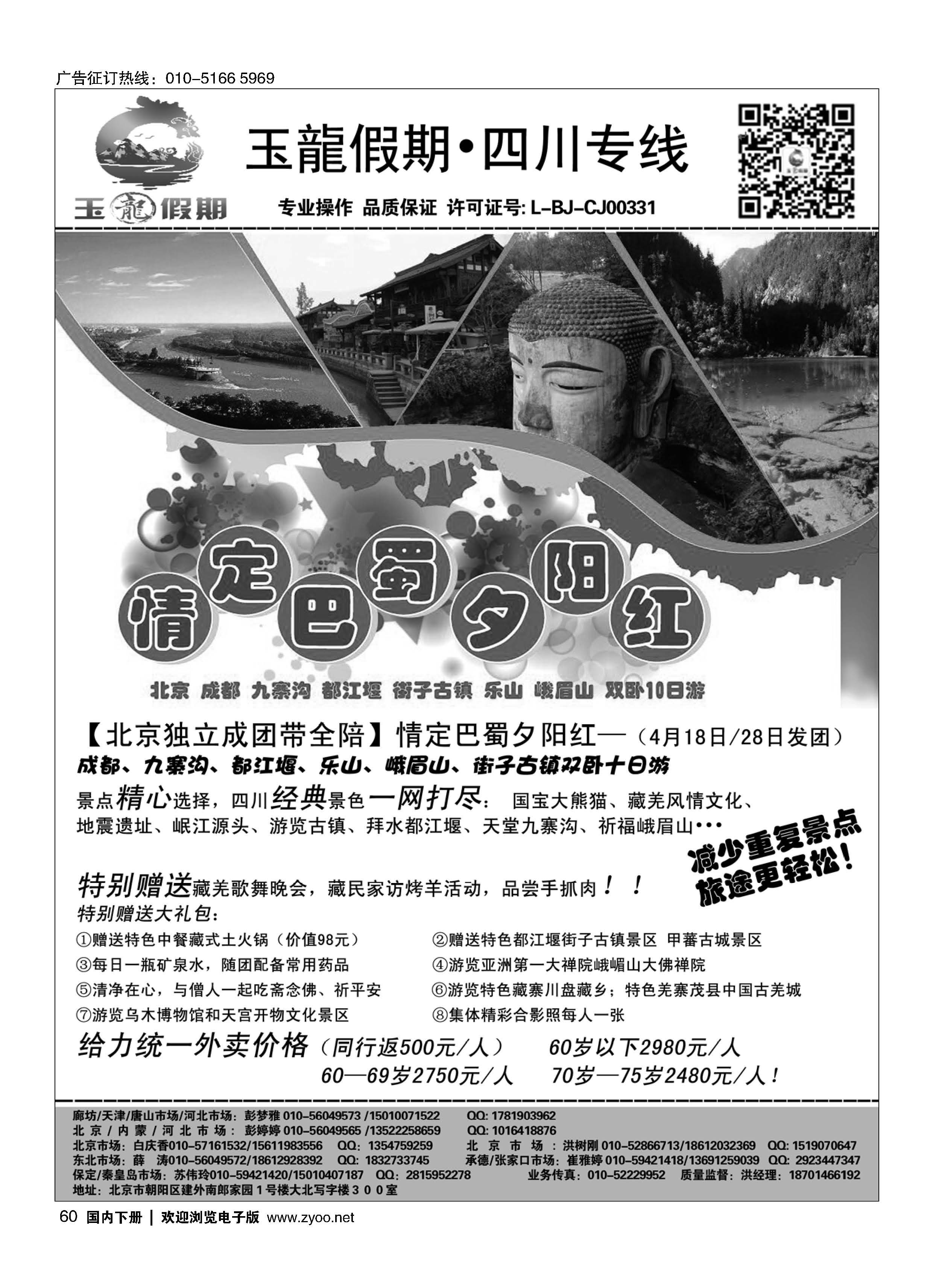 060玉龙假期？四川专线