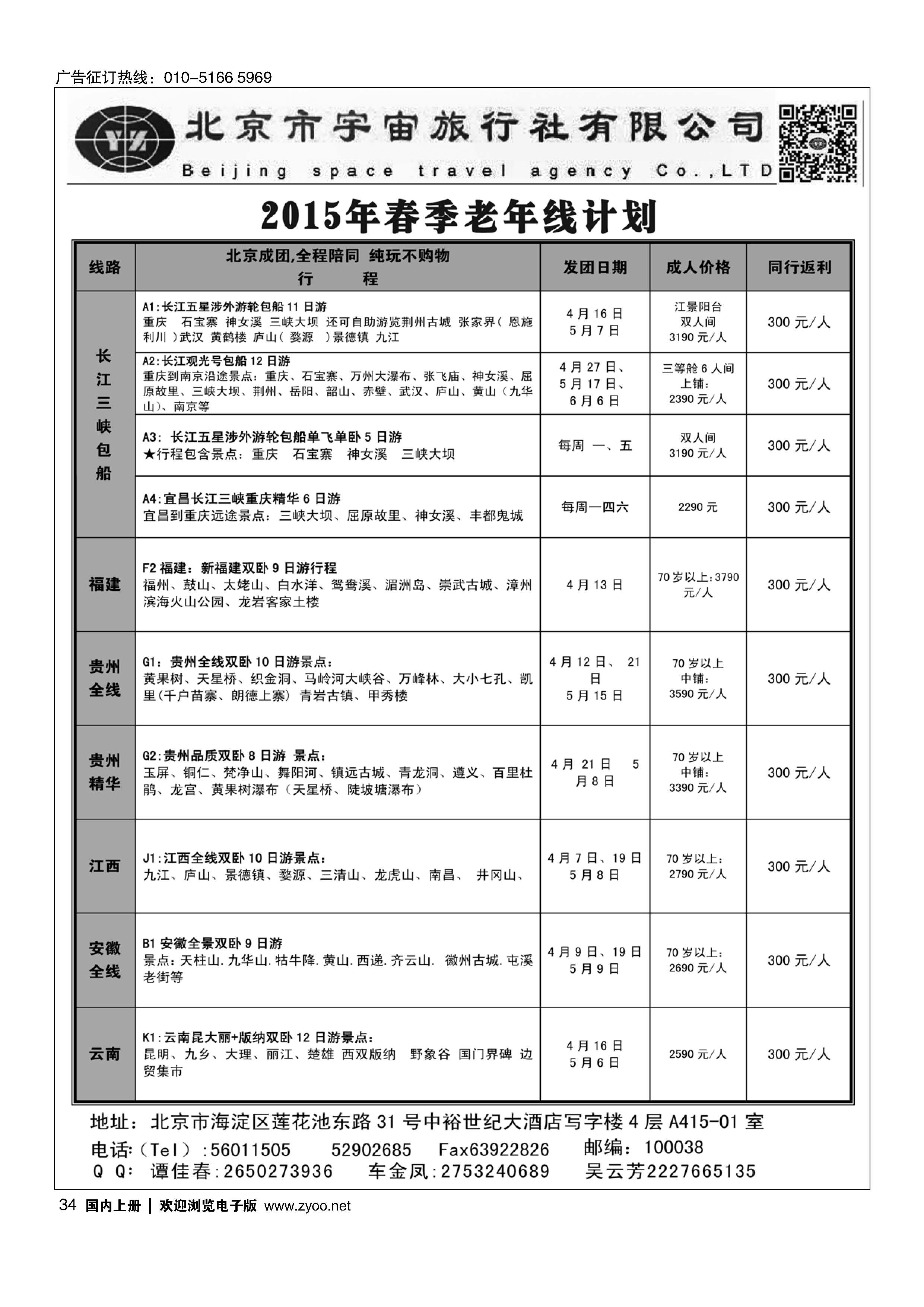 034北京宇宙旅行社