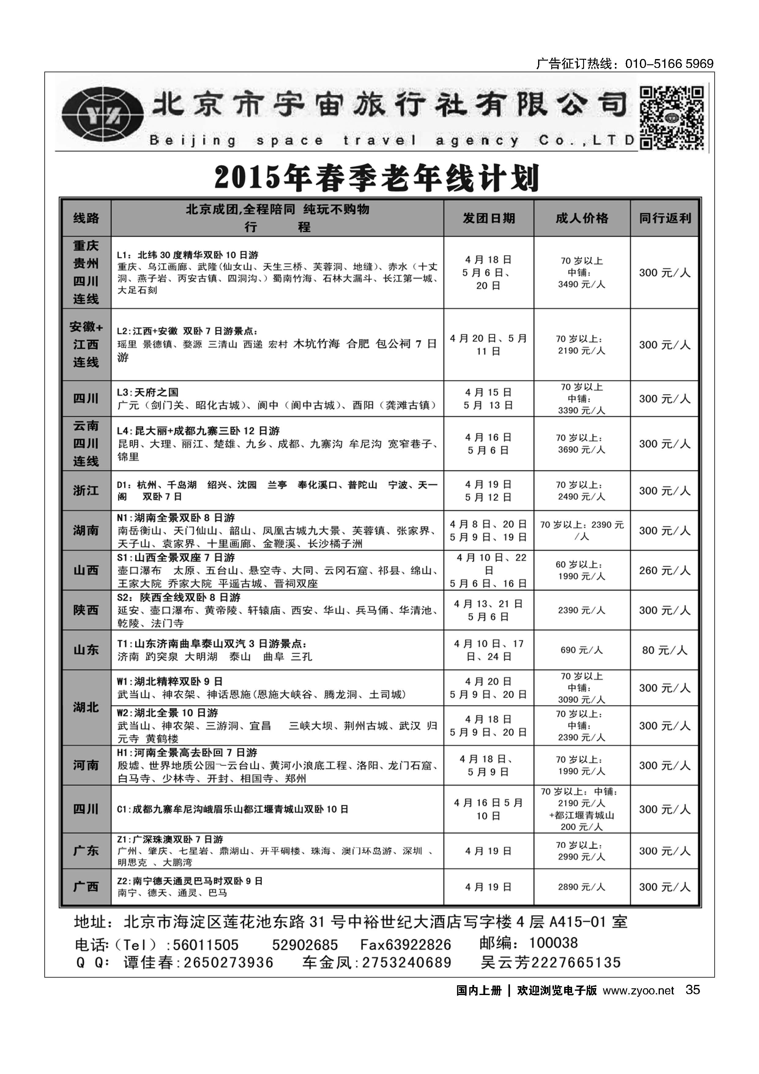 035北京宇宙旅行社