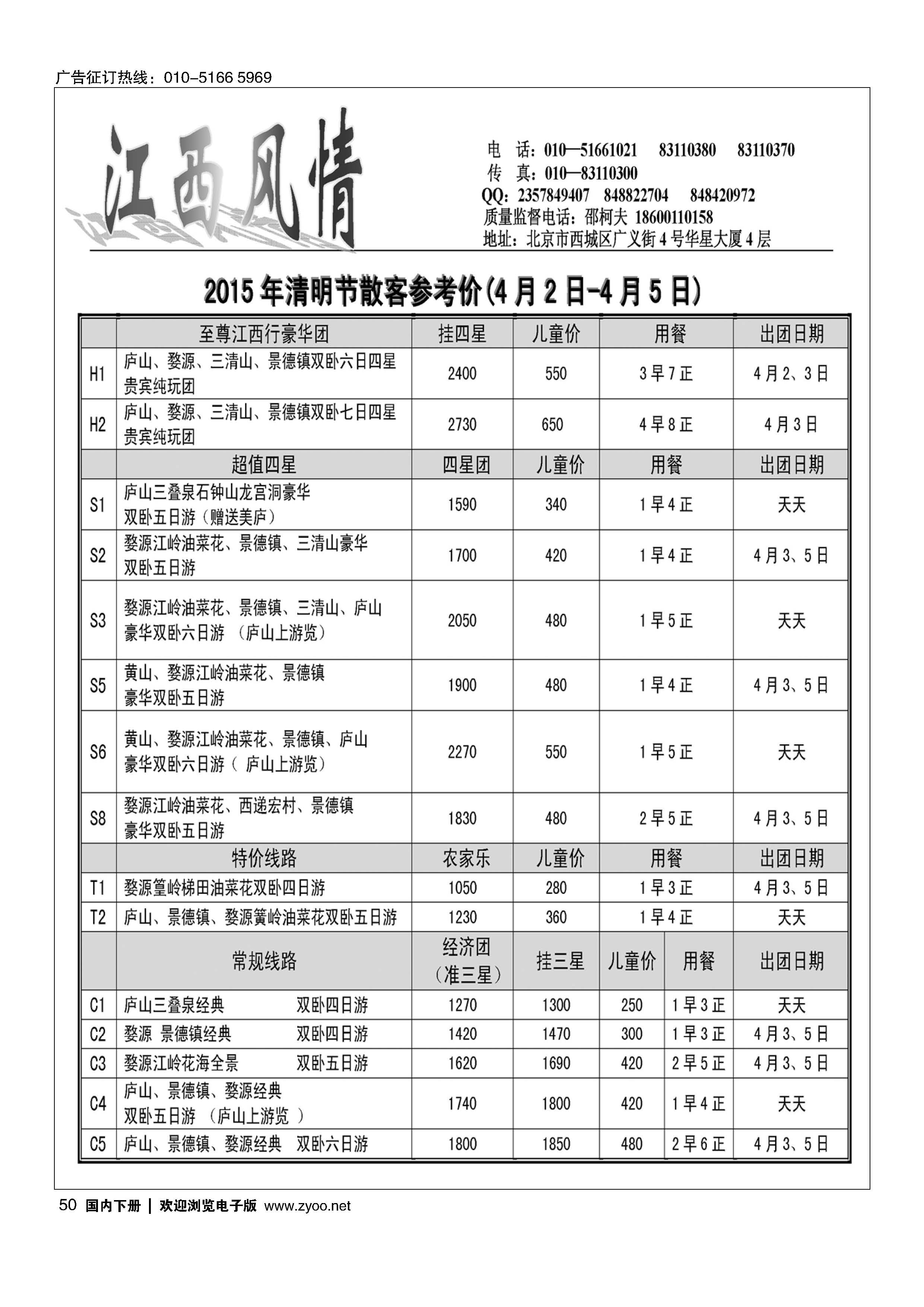 050江西风情