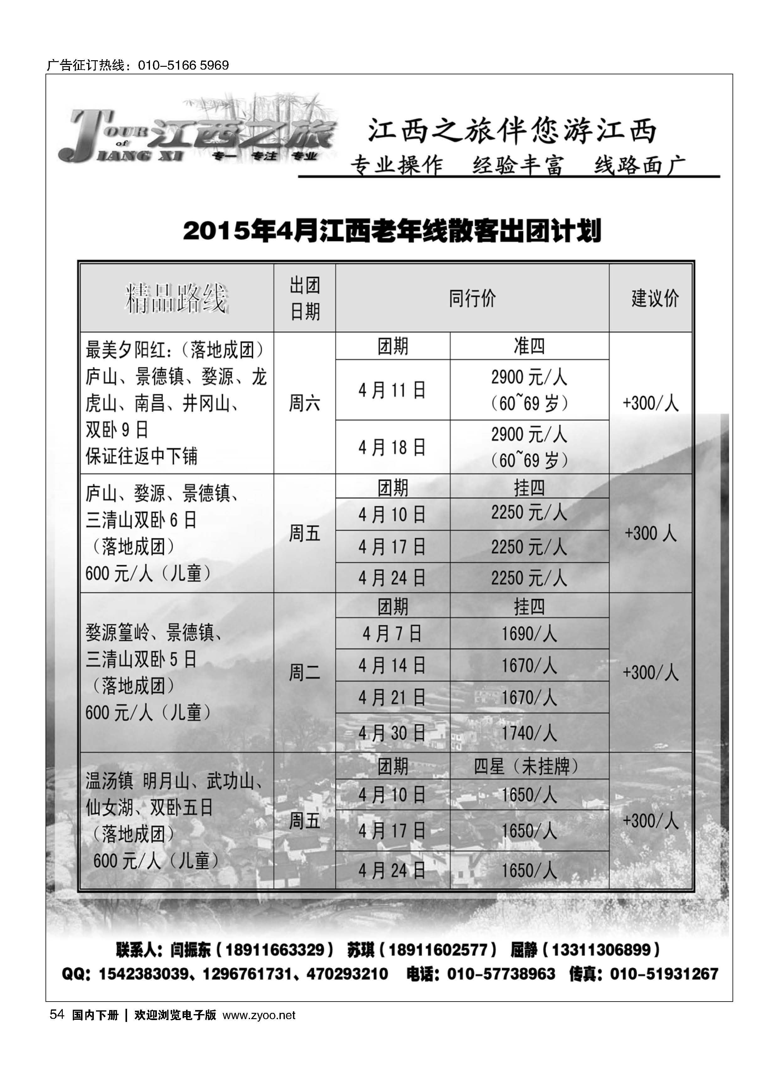 054江西之旅