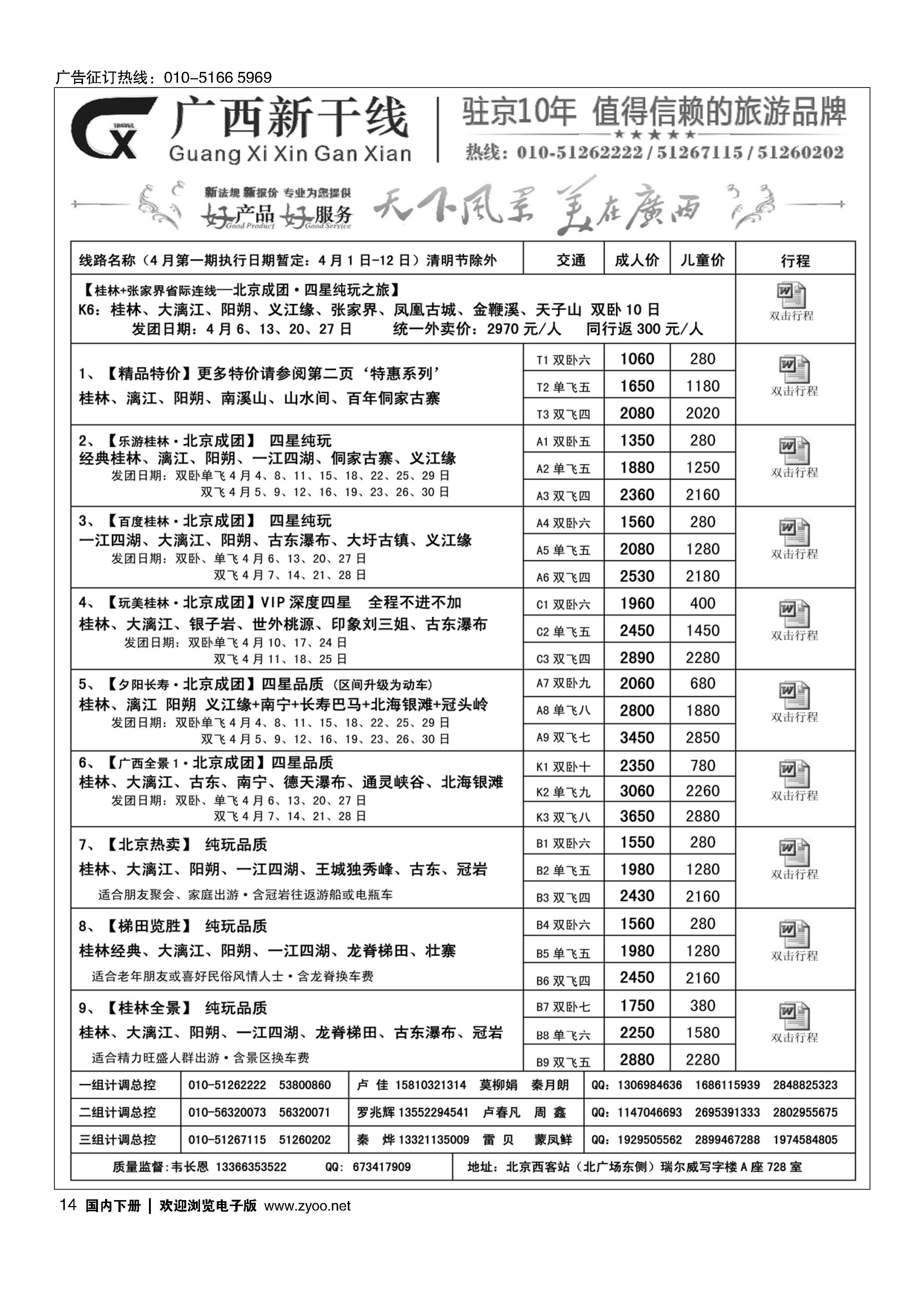 014广西新干线