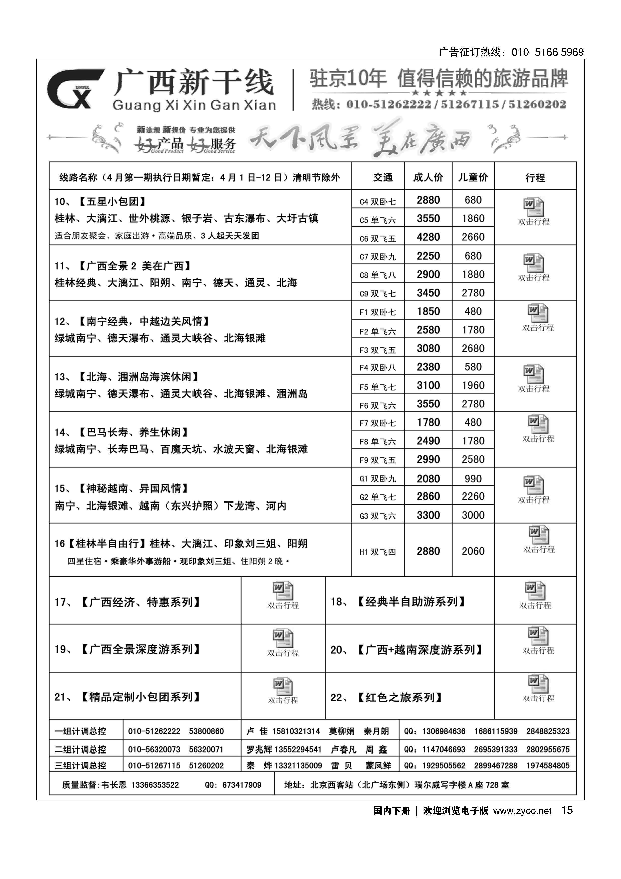 015广西新干线
