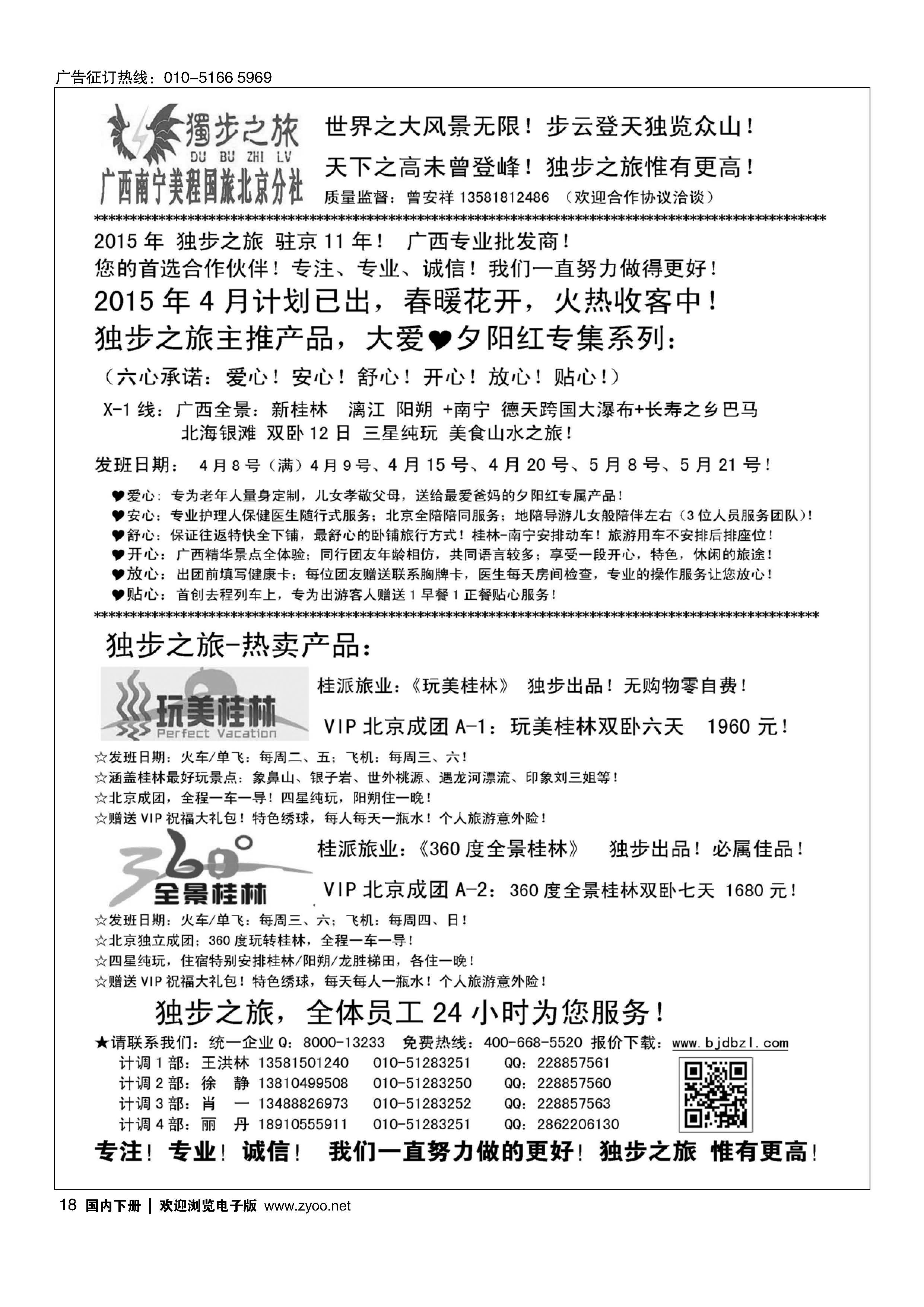 018独步之旅