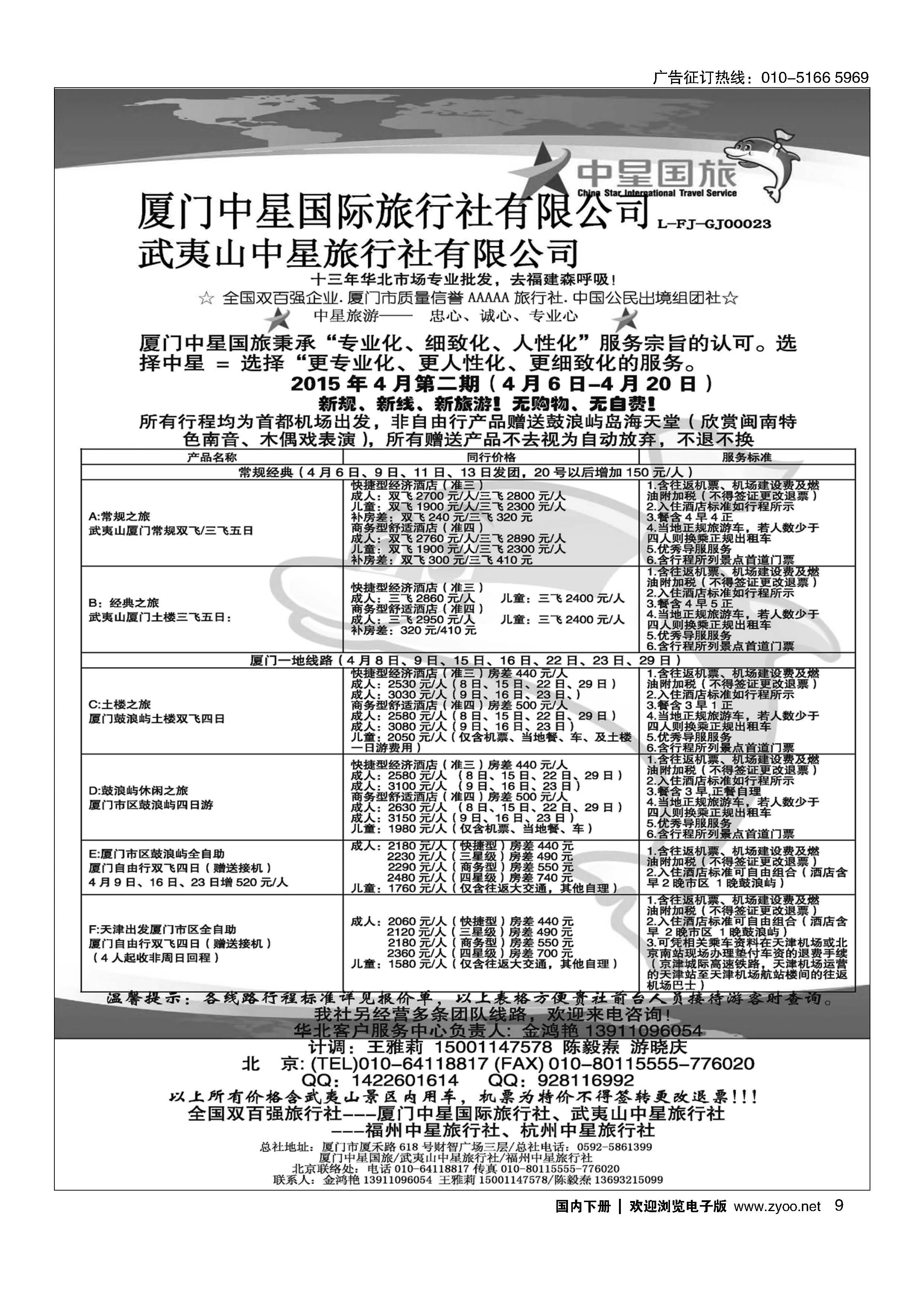 009厦门中星国际旅行社