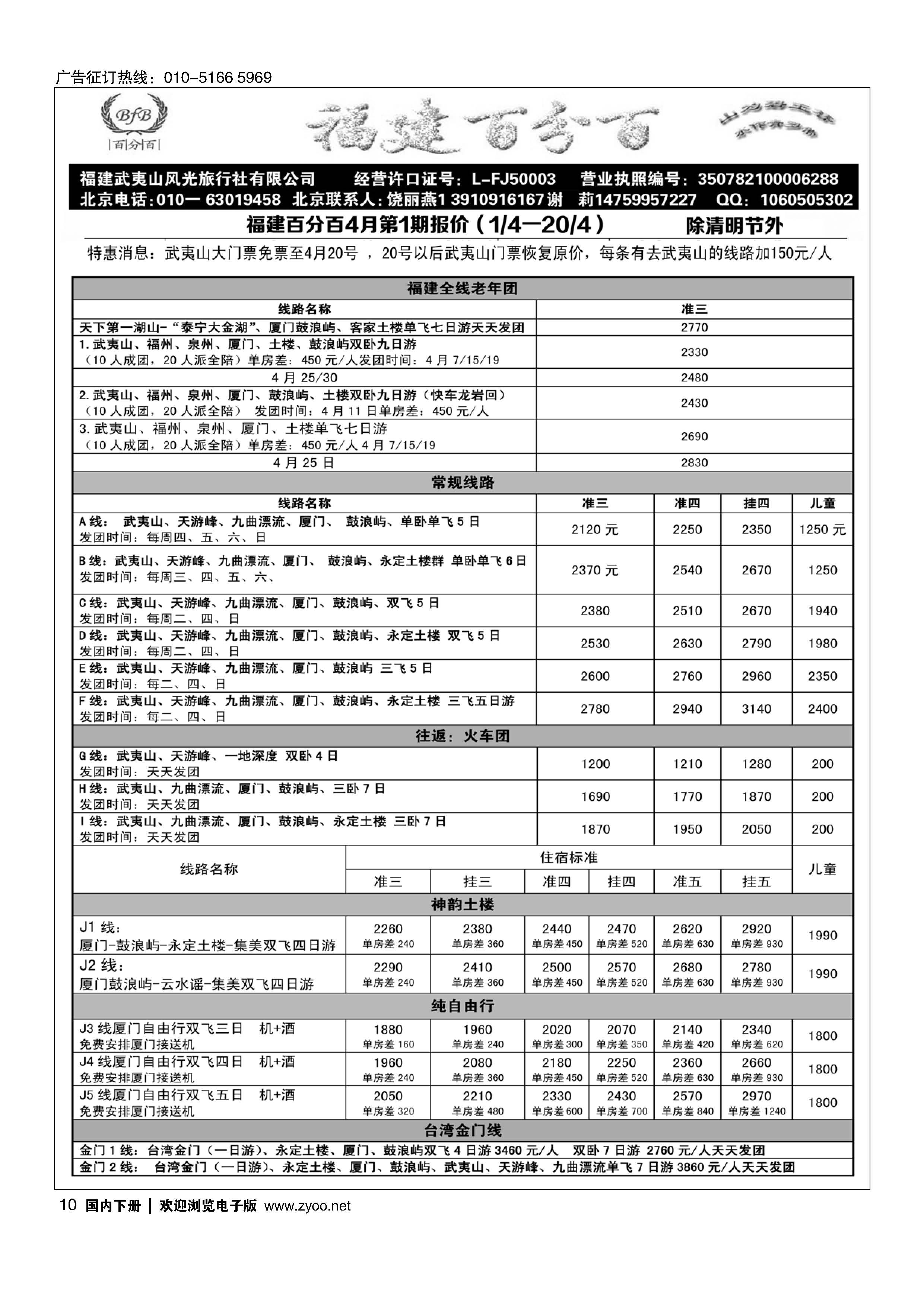 010福建百分百