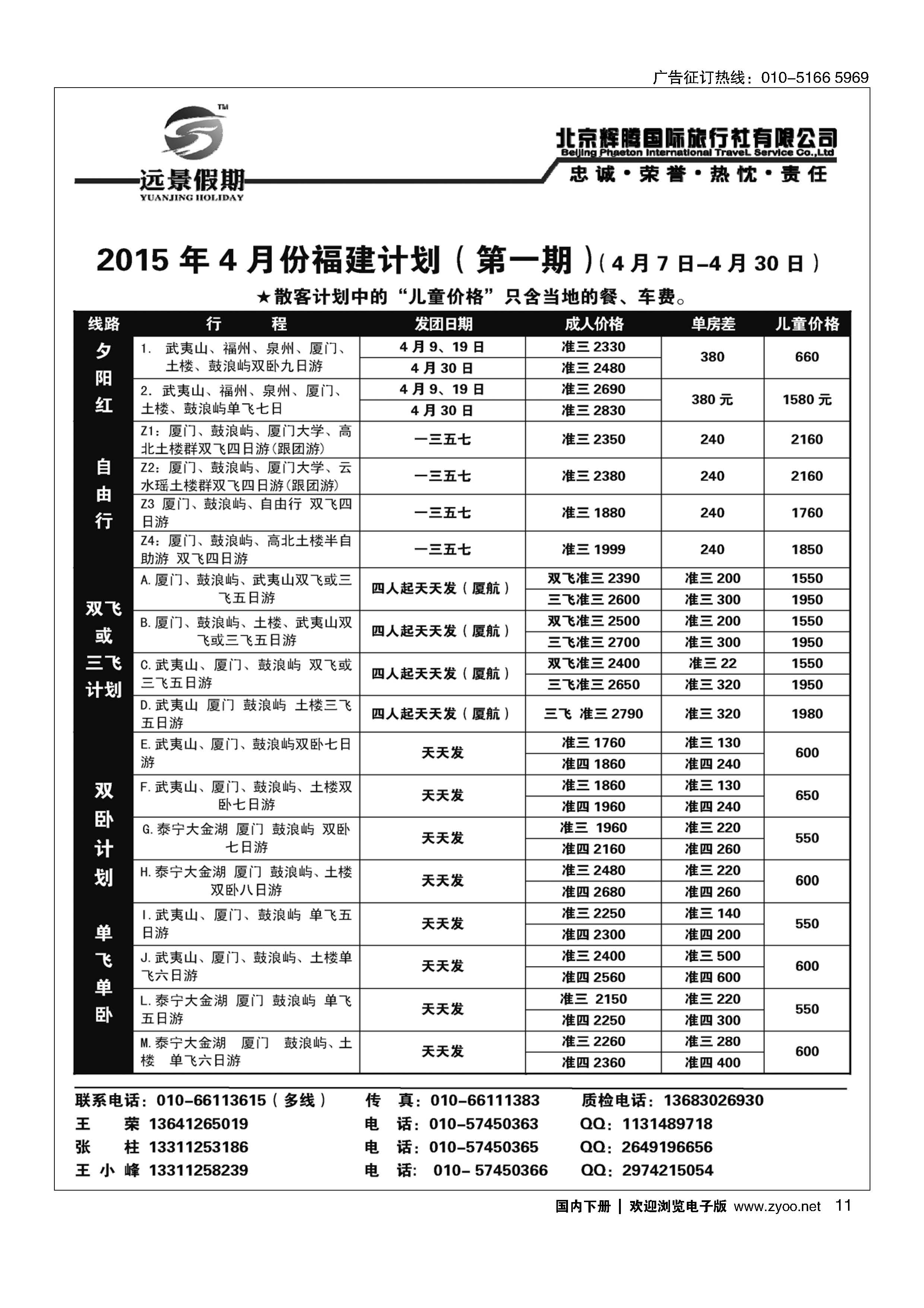 011远景假期-福建专线