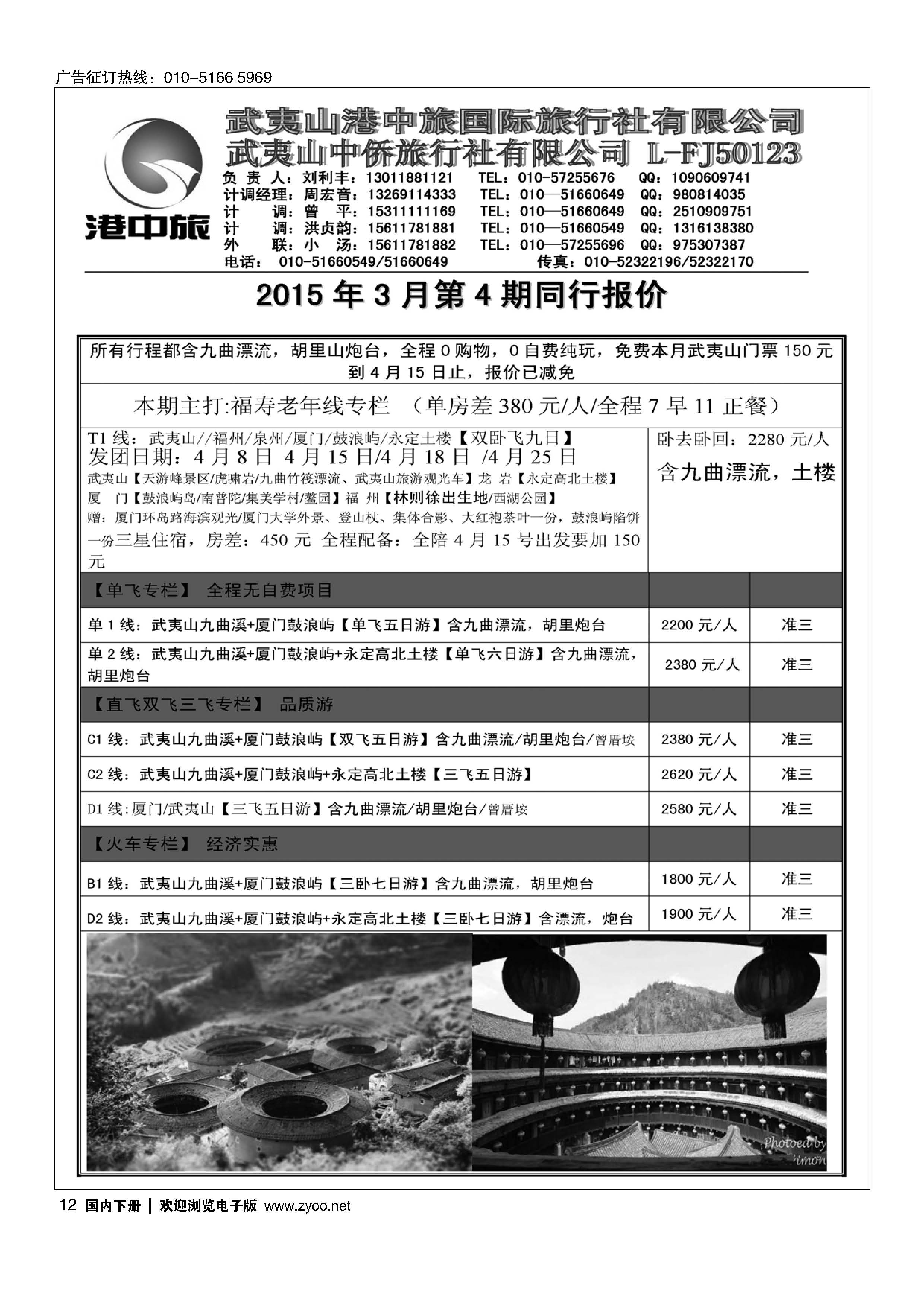 012武夷山中侨旅行社