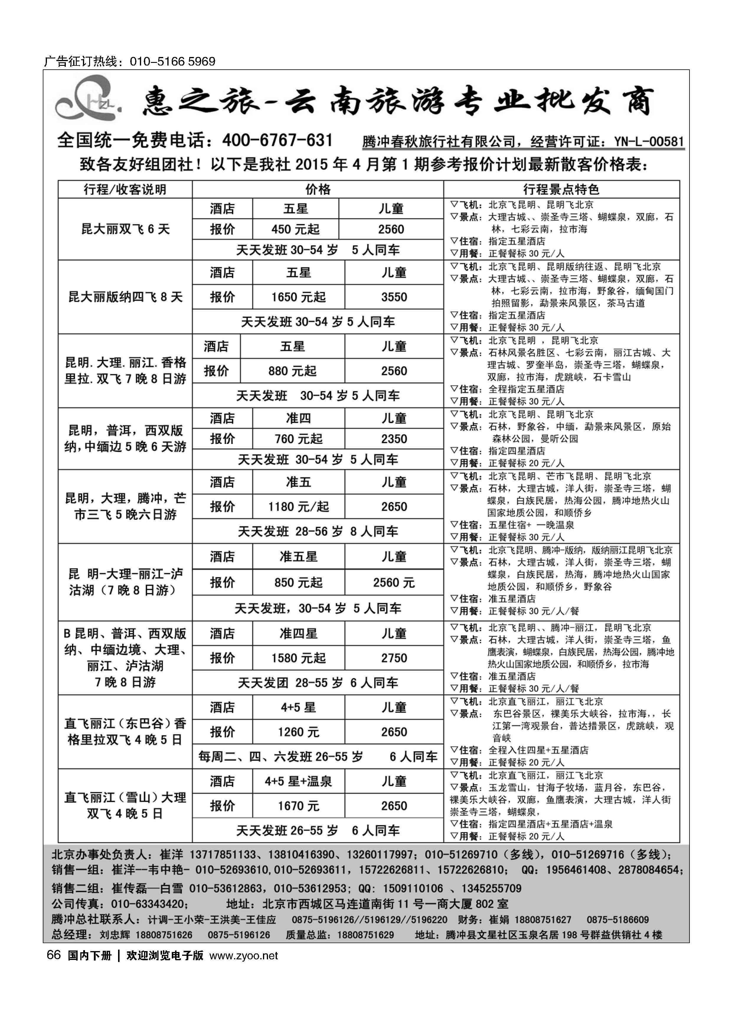 066惠之旅？云南旅游专业批发商