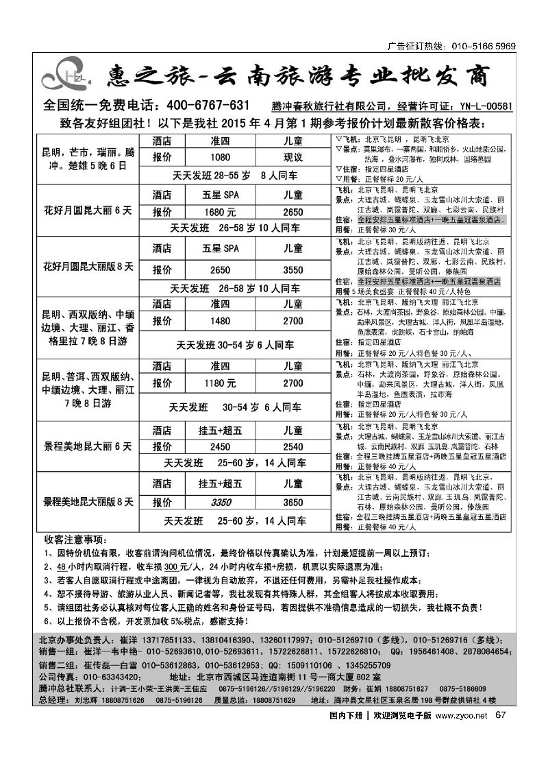 067惠之旅？云南旅游专业批发商