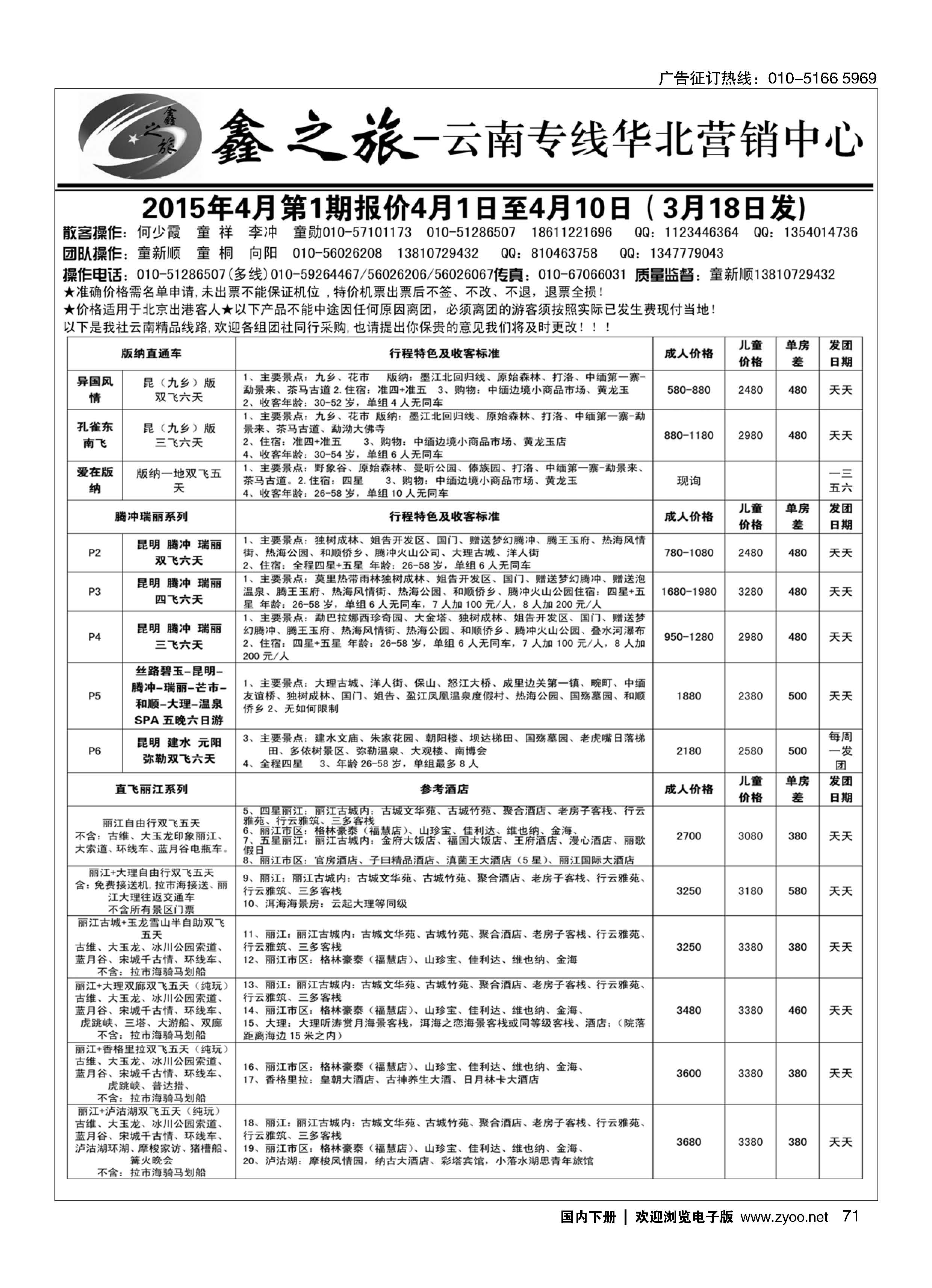 071鑫之旅？云南专线