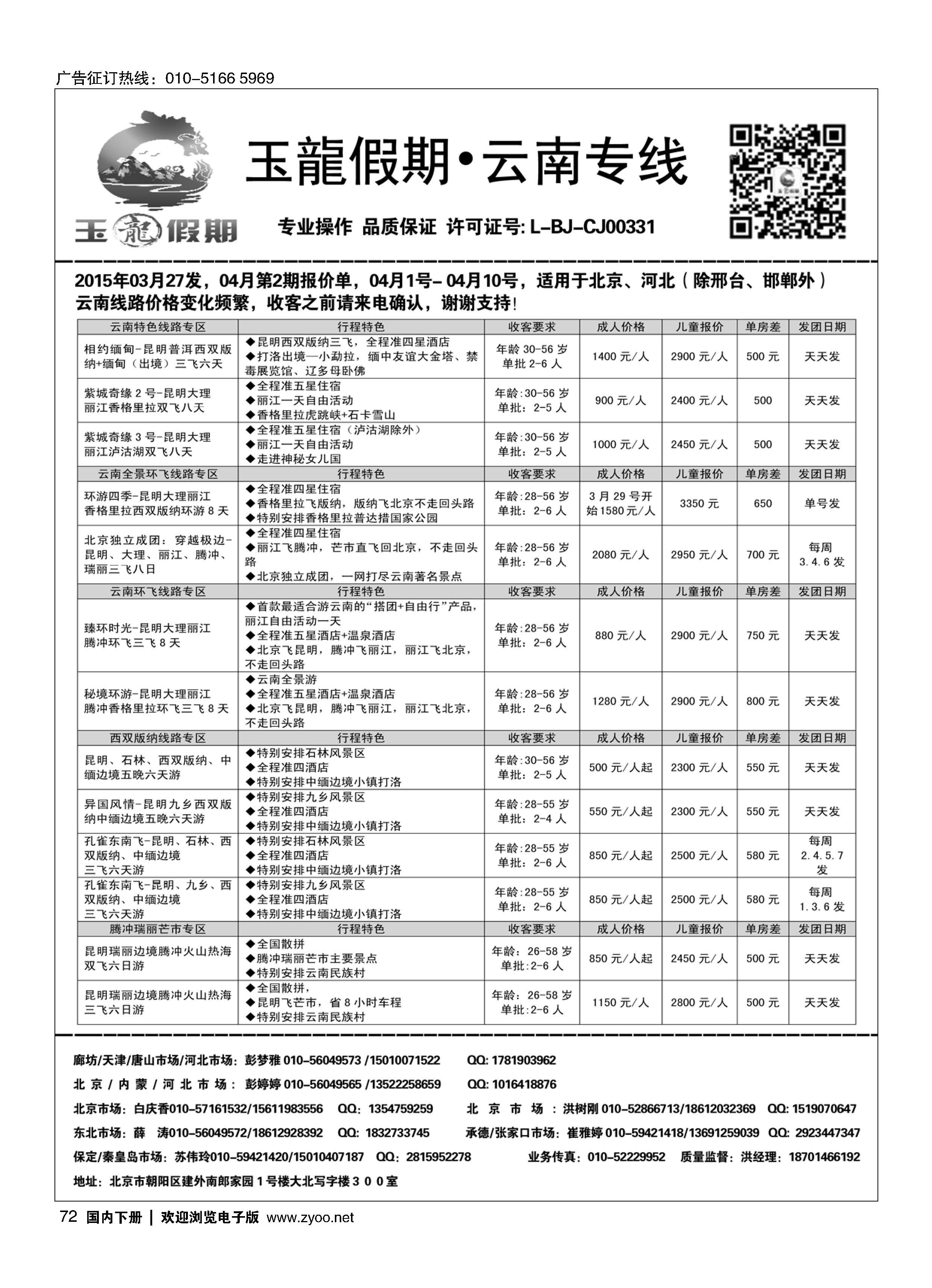 072玉龙假期？云南专线