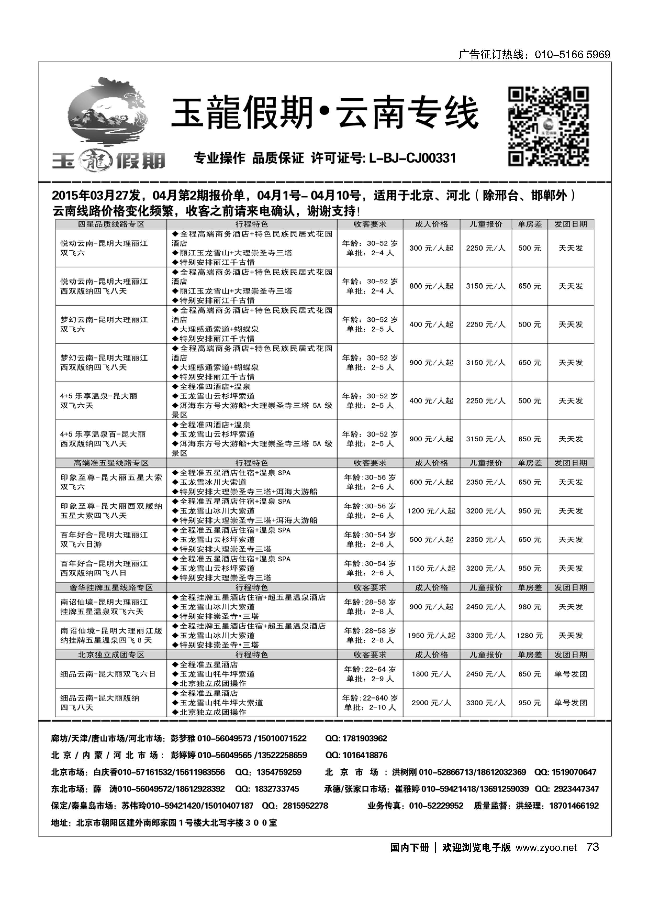 073玉龙假期？云南专线