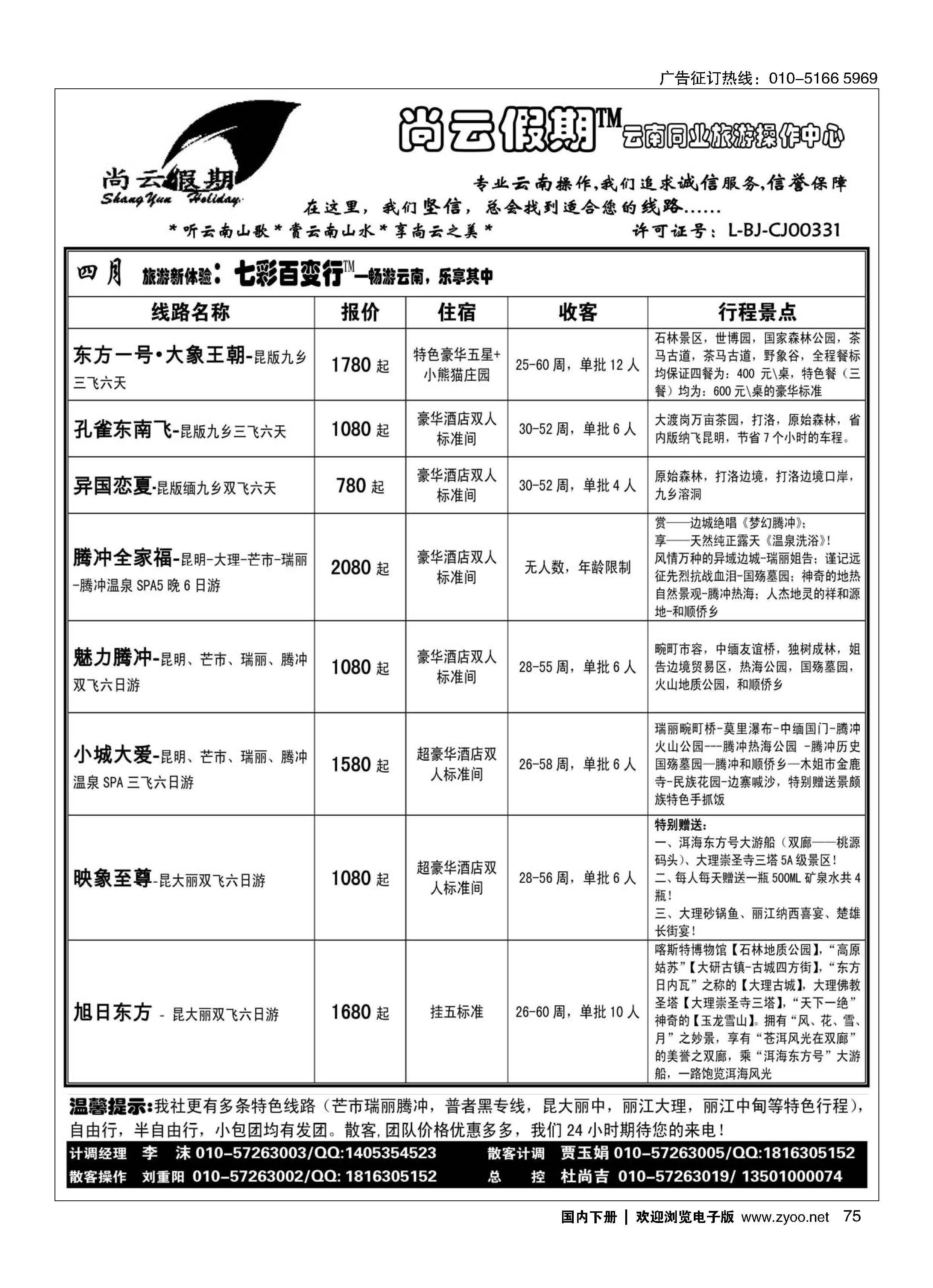 075尚云假期-云南专线