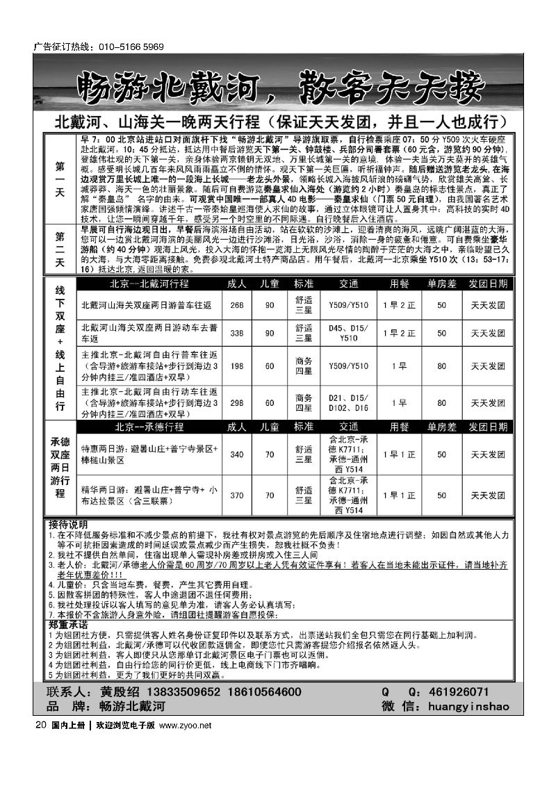 020畅游北戴河
