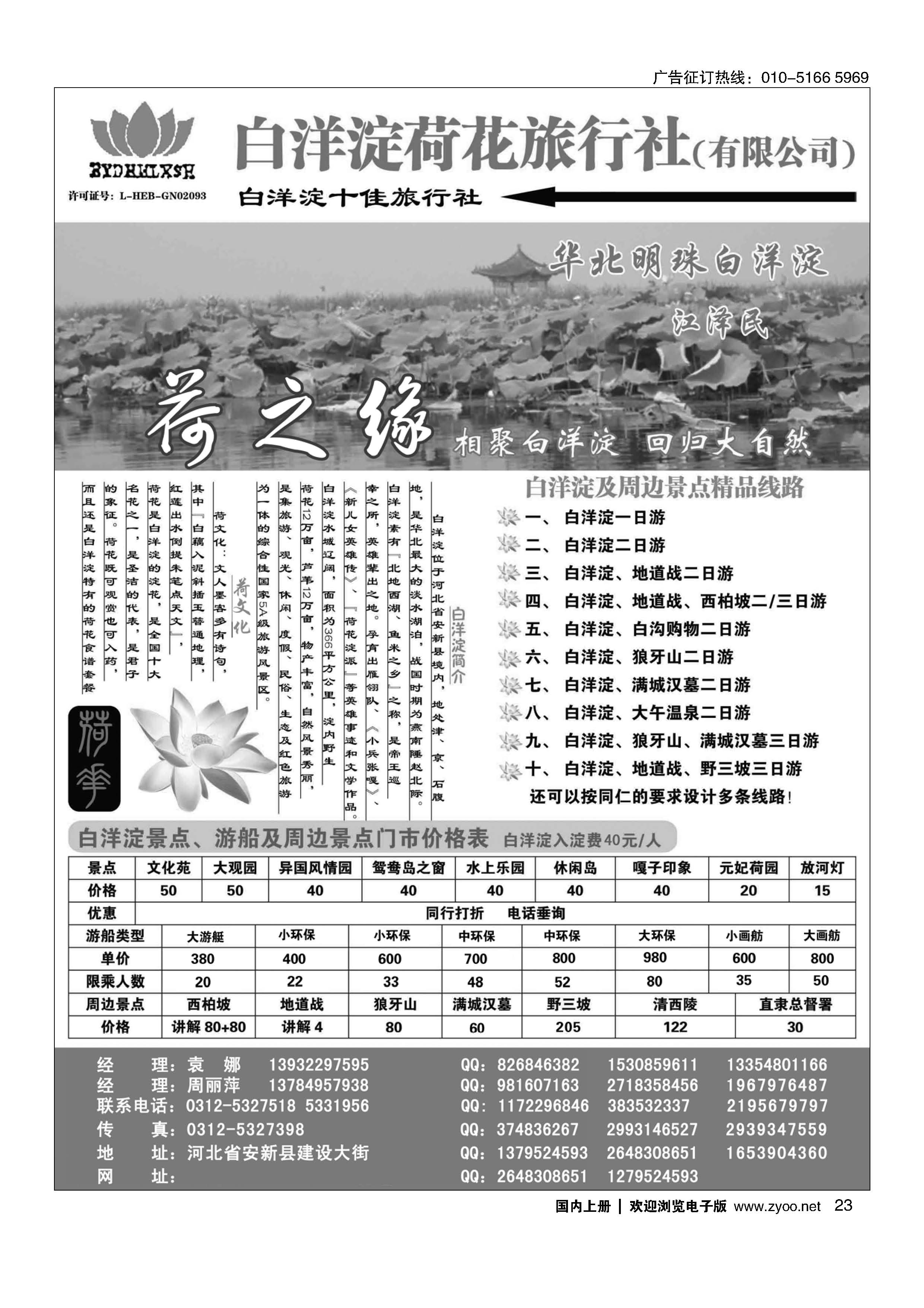 023白洋淀荷花旅行社有限公司