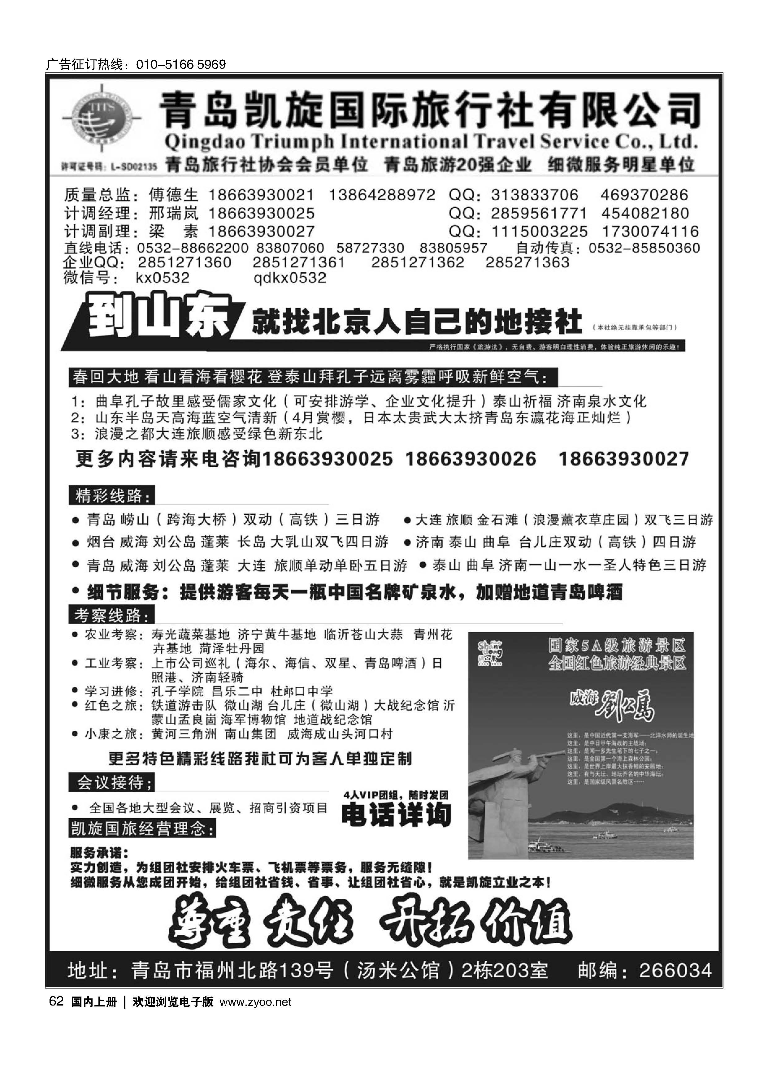 062品味山东--青岛凯旋国际旅行社