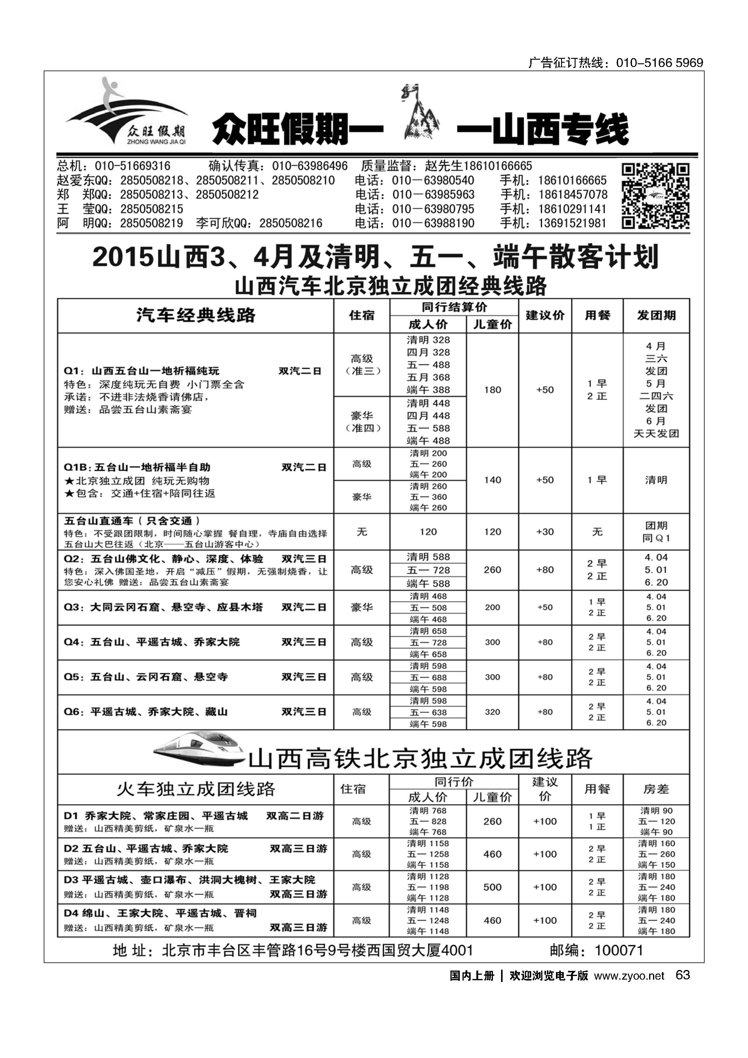063众旺假期？山西专线