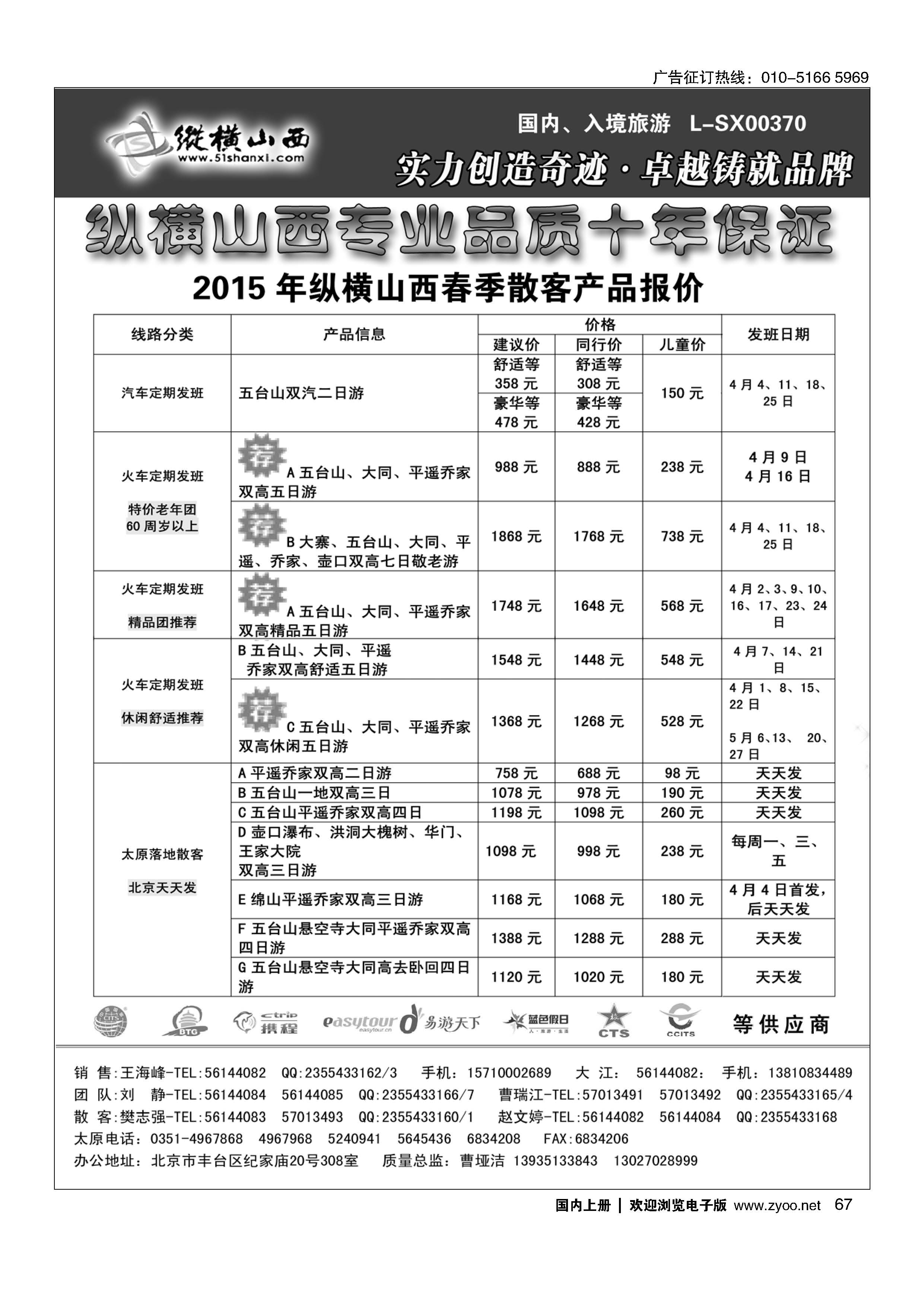 067纵横山西
