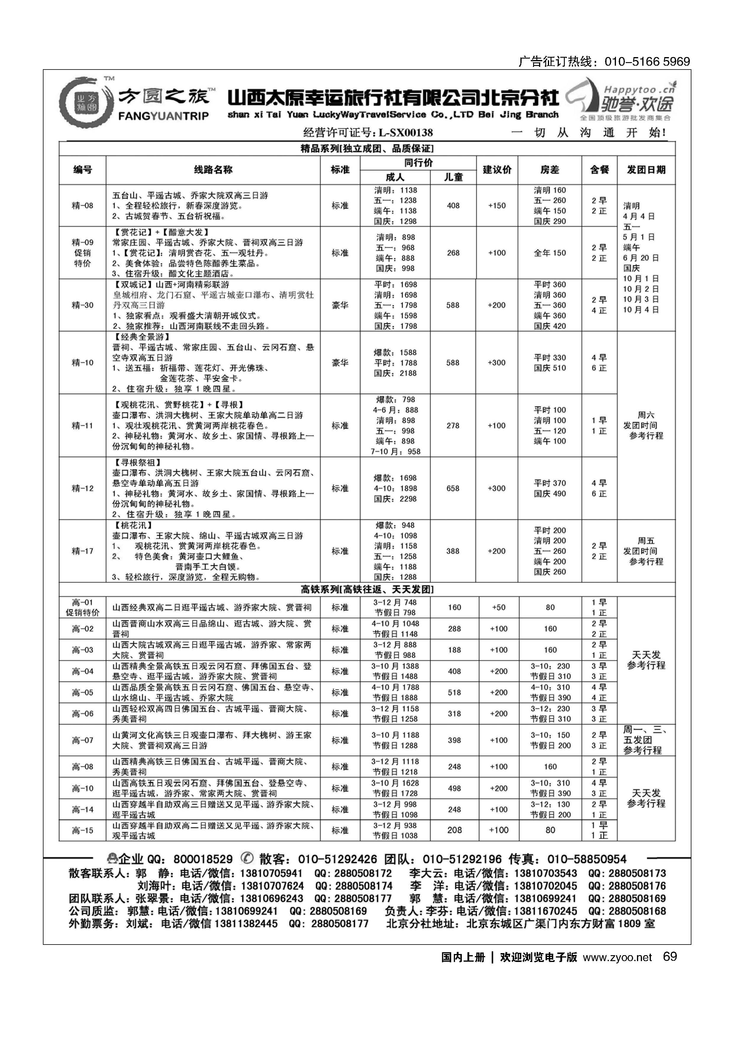 069方圆之旅？山西专线