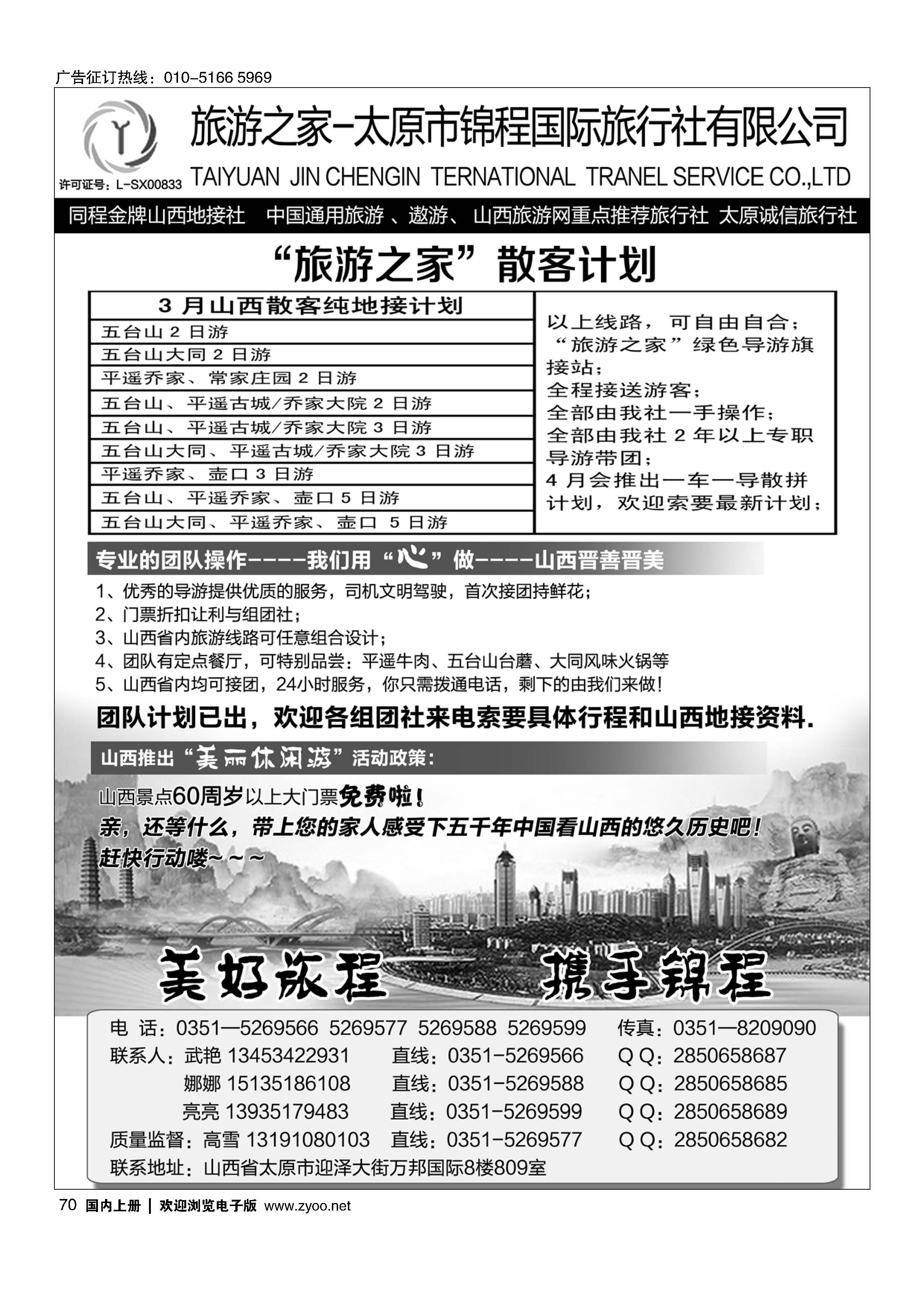 070旅游之家--太原锦程国旅