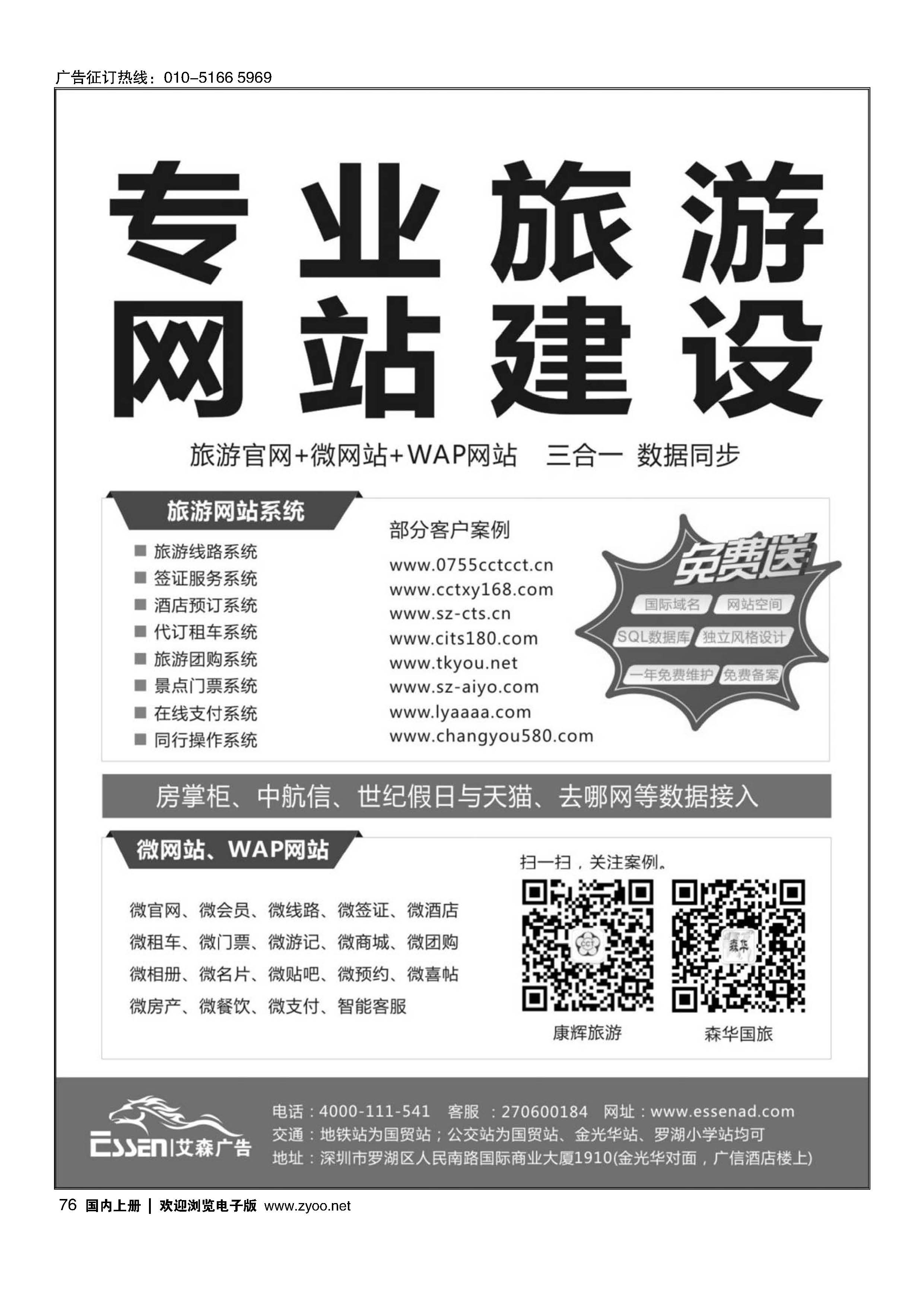 076旅游网站、微网站建设,酒店数据实时对接