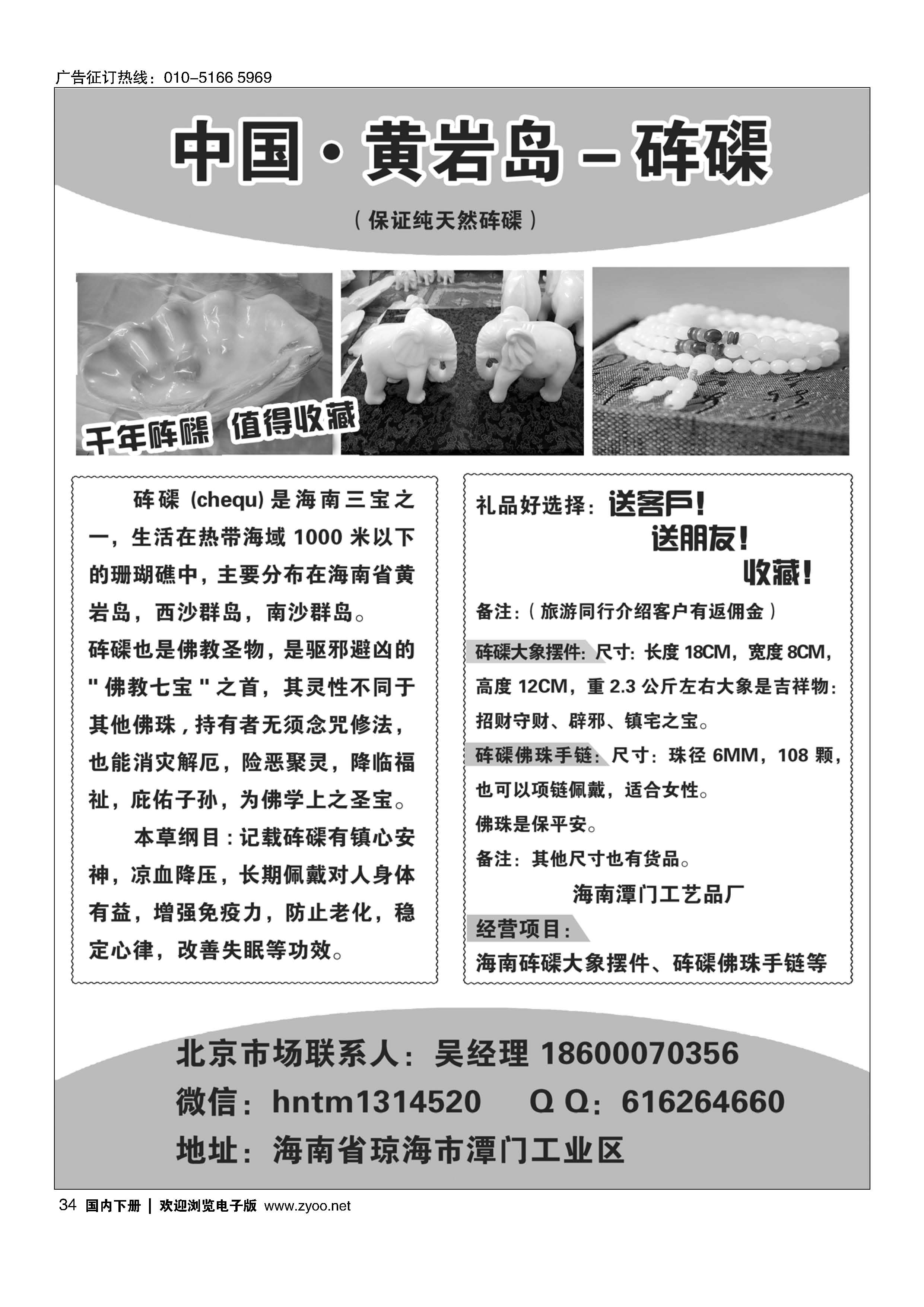 034海南工艺品