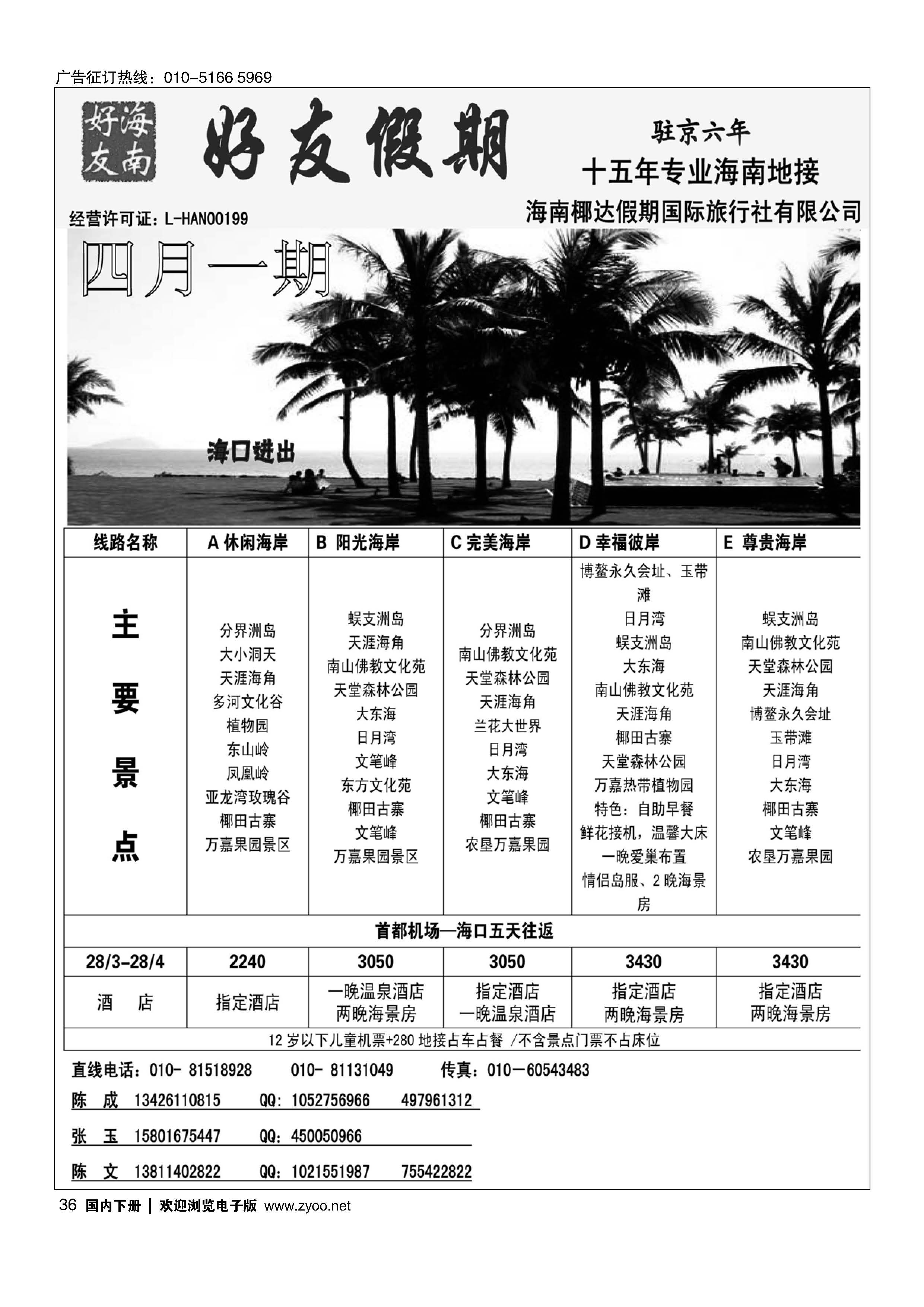 036好友假期