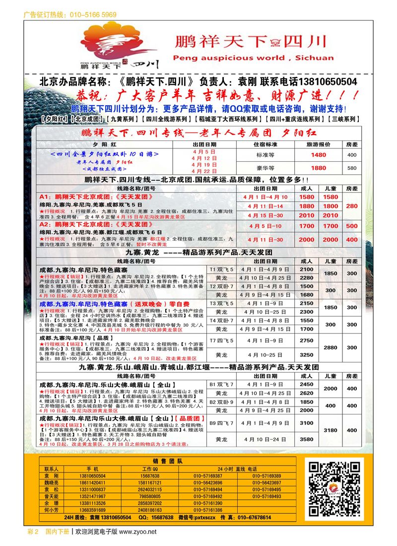 彩2鹏翔天下？四川专线