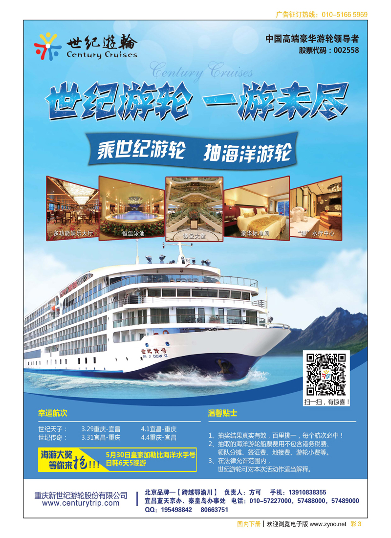 彩3世纪游轮，一游未尽（乘世纪游轮，抽海洋游轮）