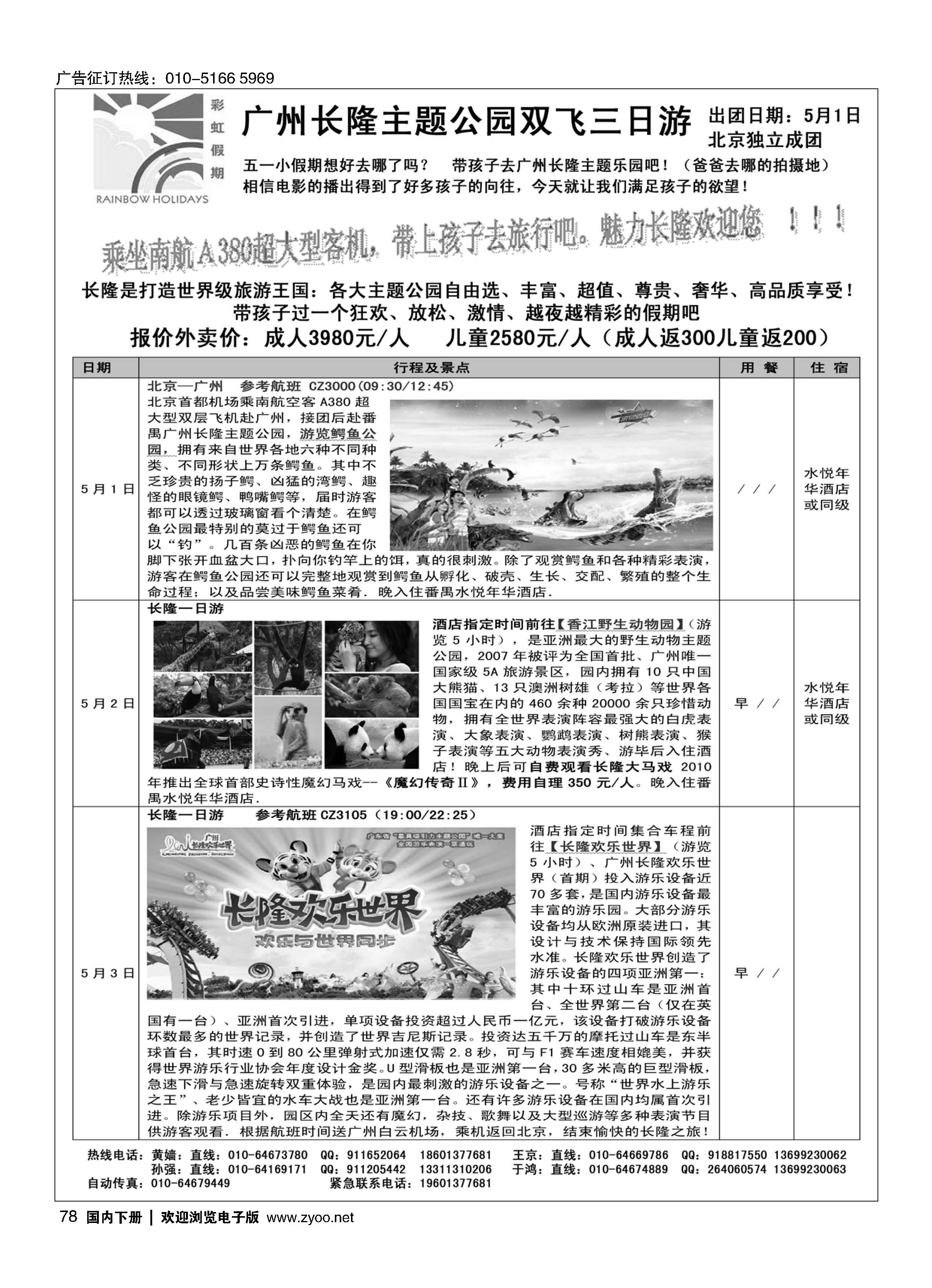 078彩虹假期？广深珠专线