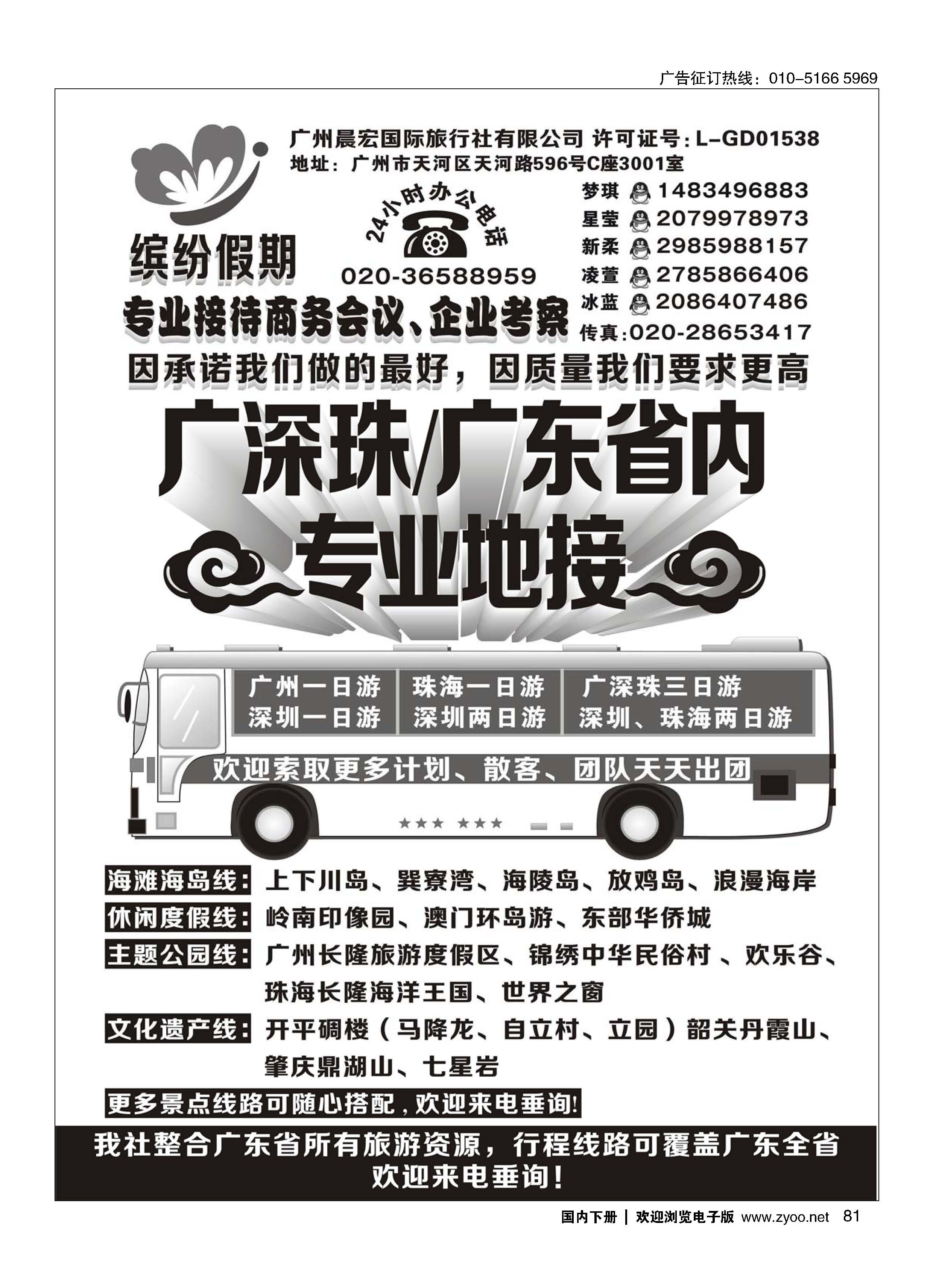 081广深珠地接？广东省内地接-缤纷假期