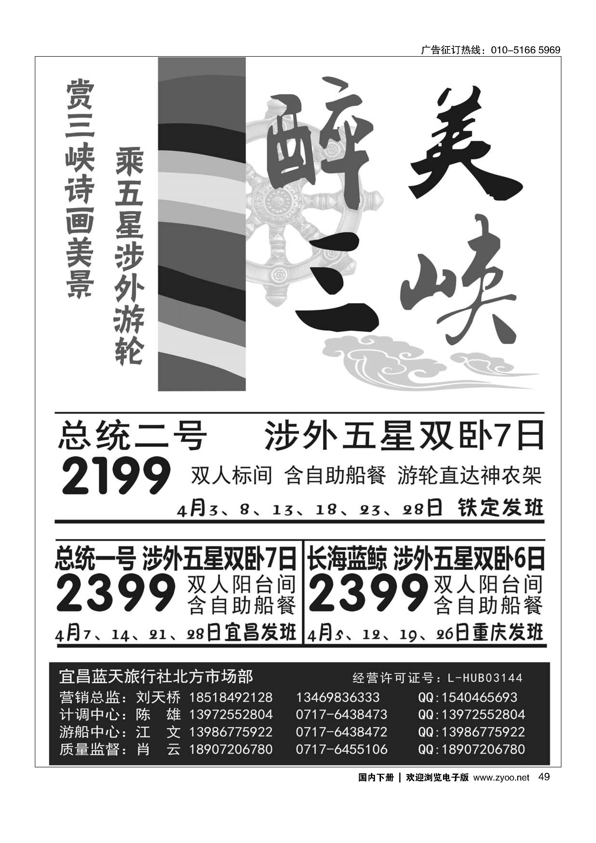 049宜昌蓝天旅行社有限责任公司