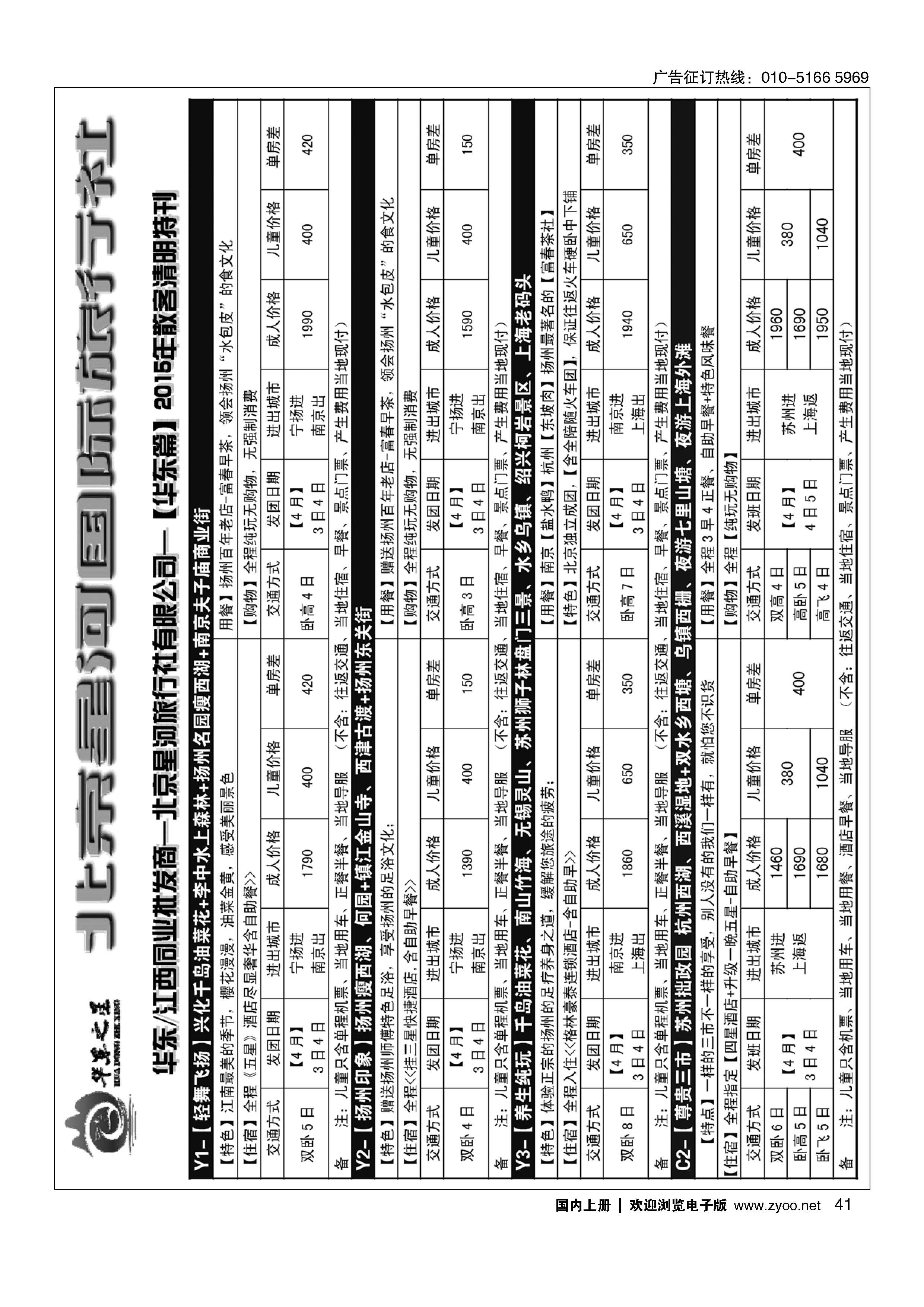 041华东之星