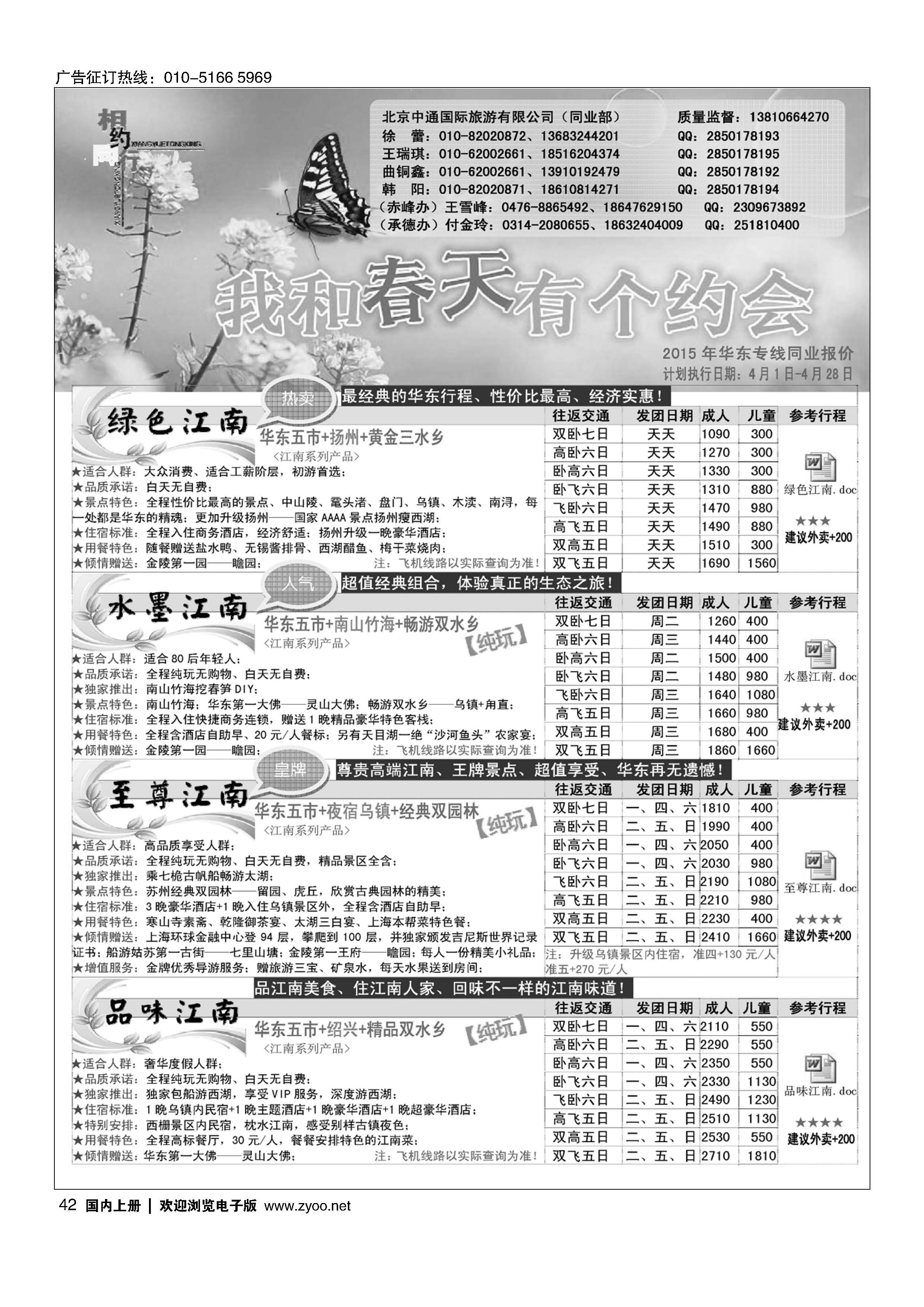 042相约同行-华东专线