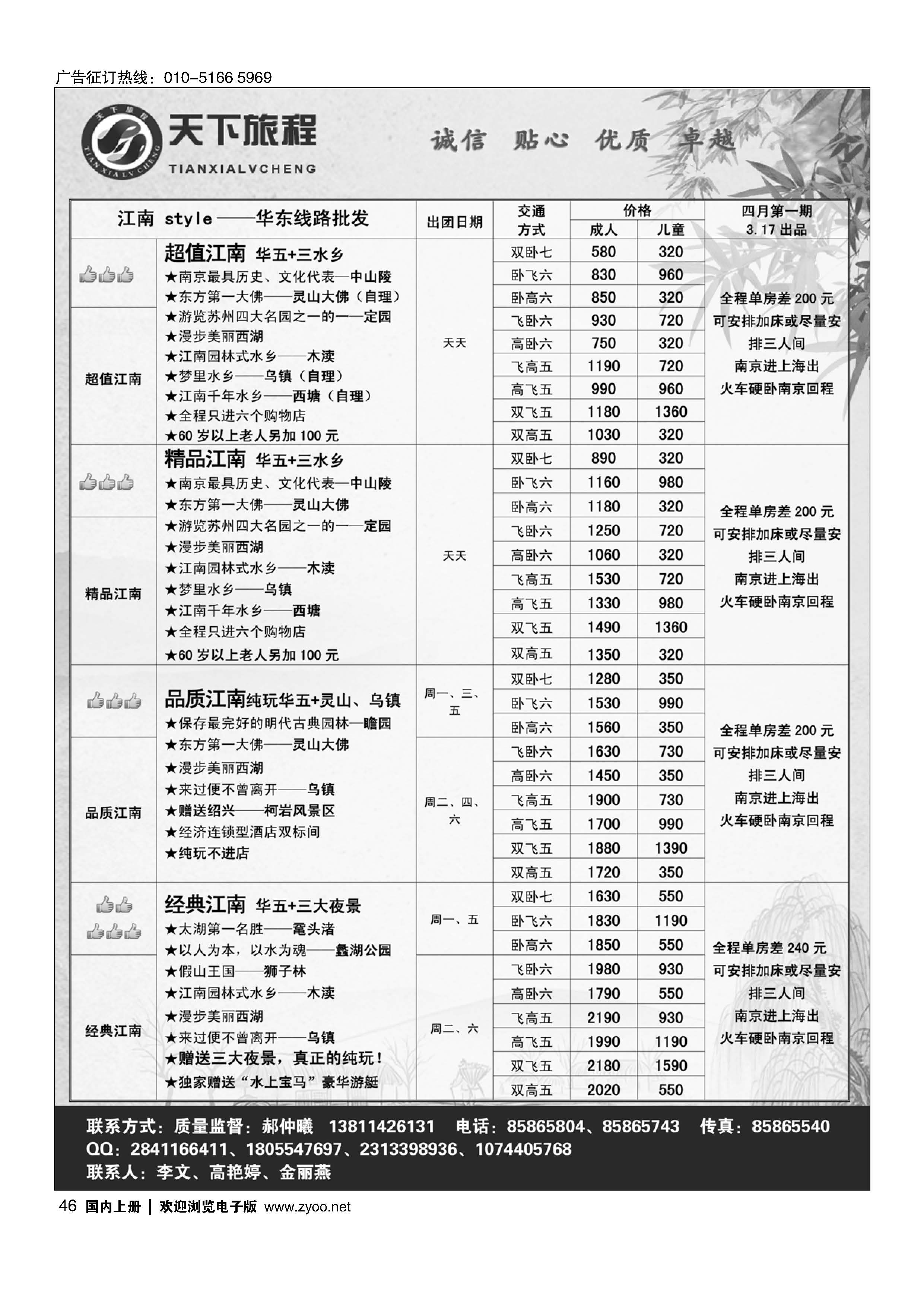 046天下旅程华东专线