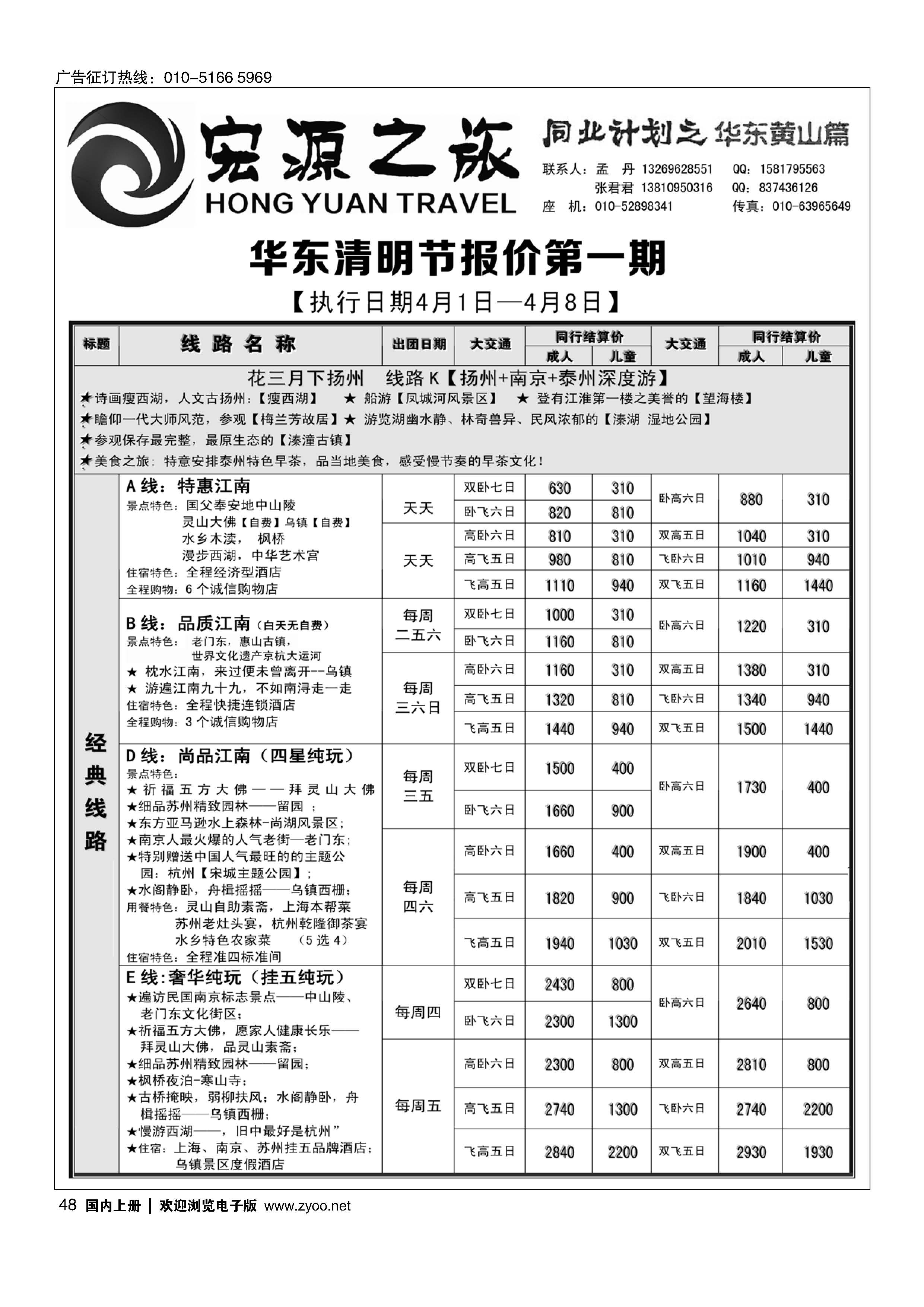 048宏源之旅