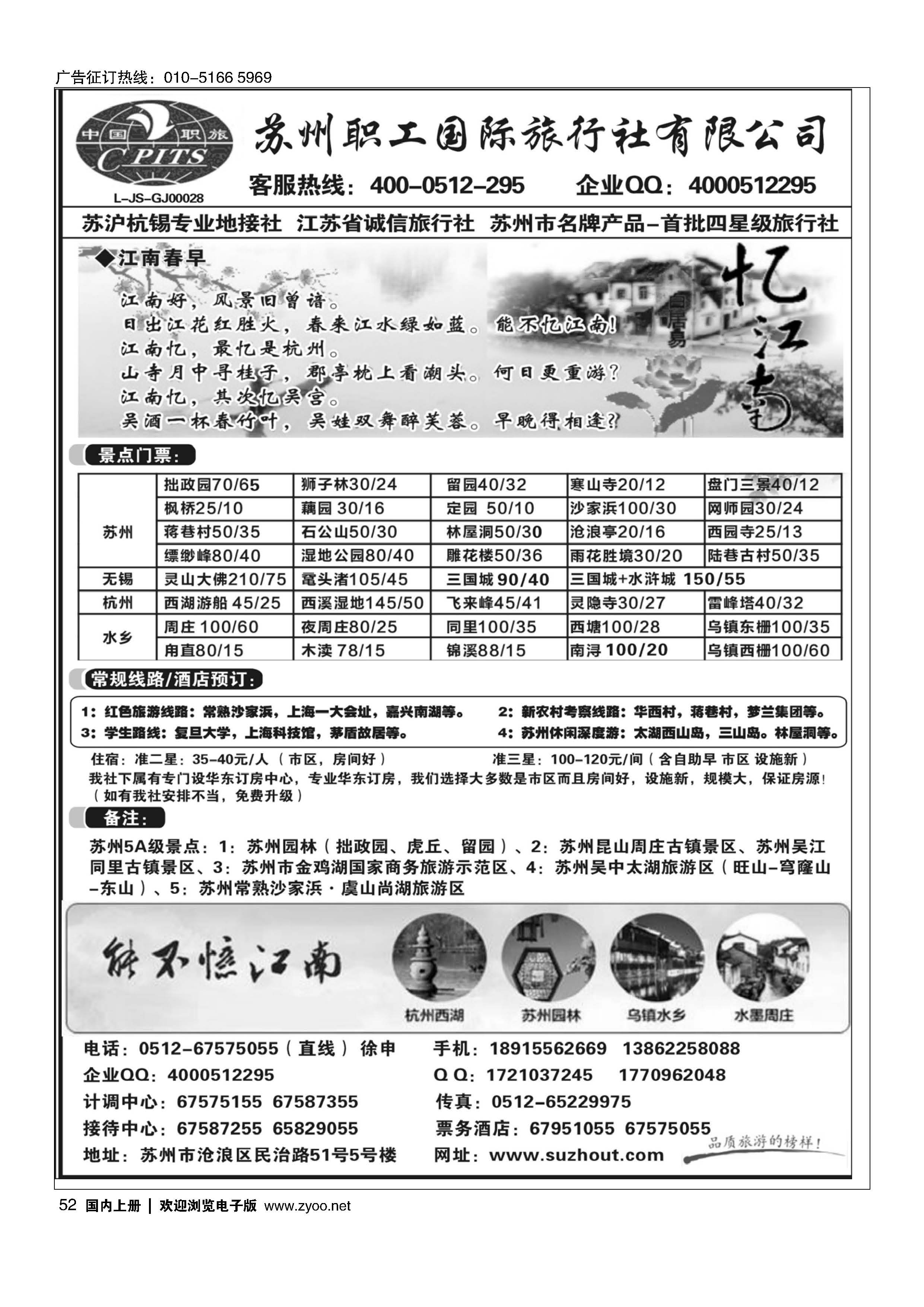 052苏州职工国旅-苏沪杭无锡地接｛02947｝