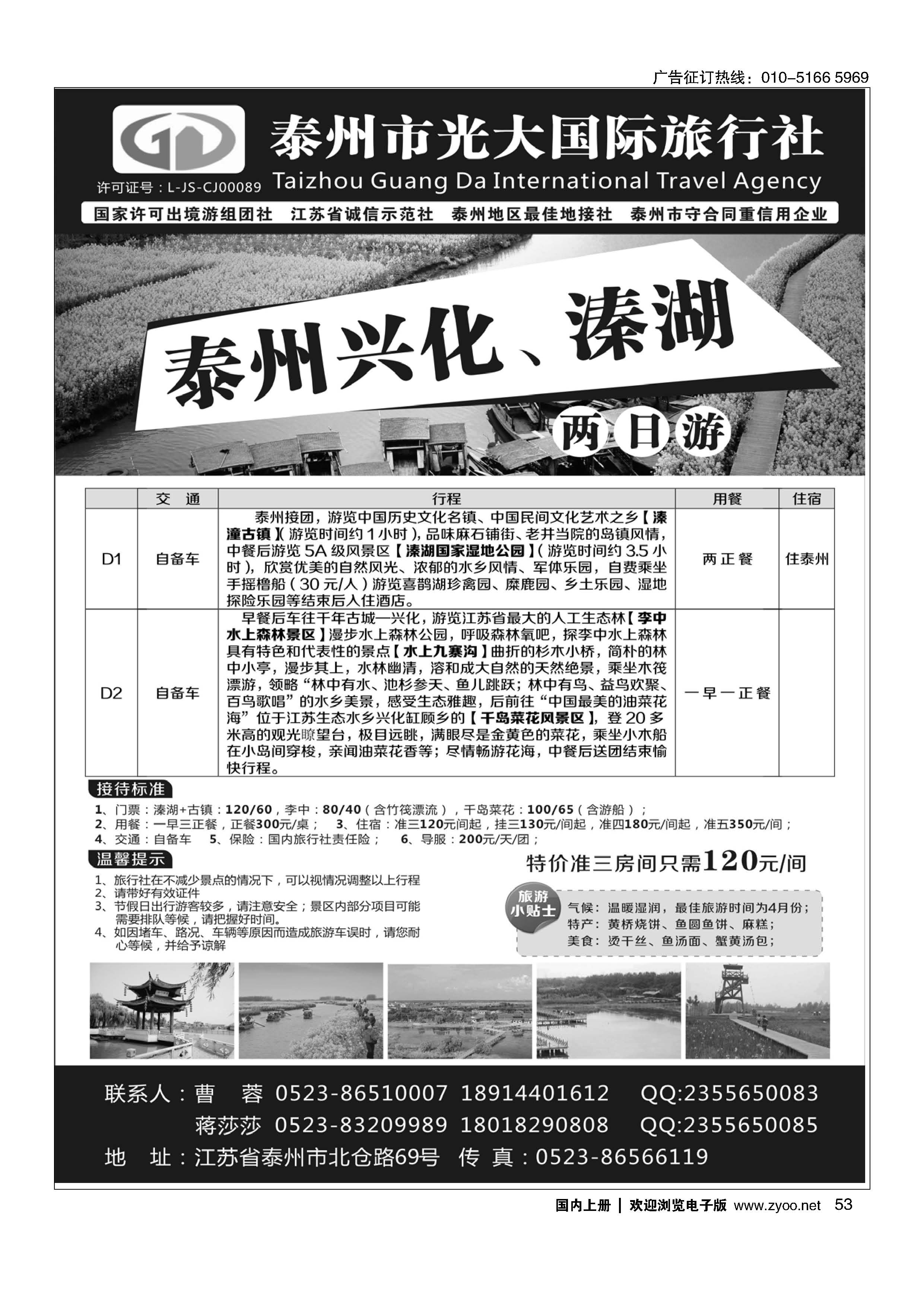 053泰州光大国际旅行社有限公司