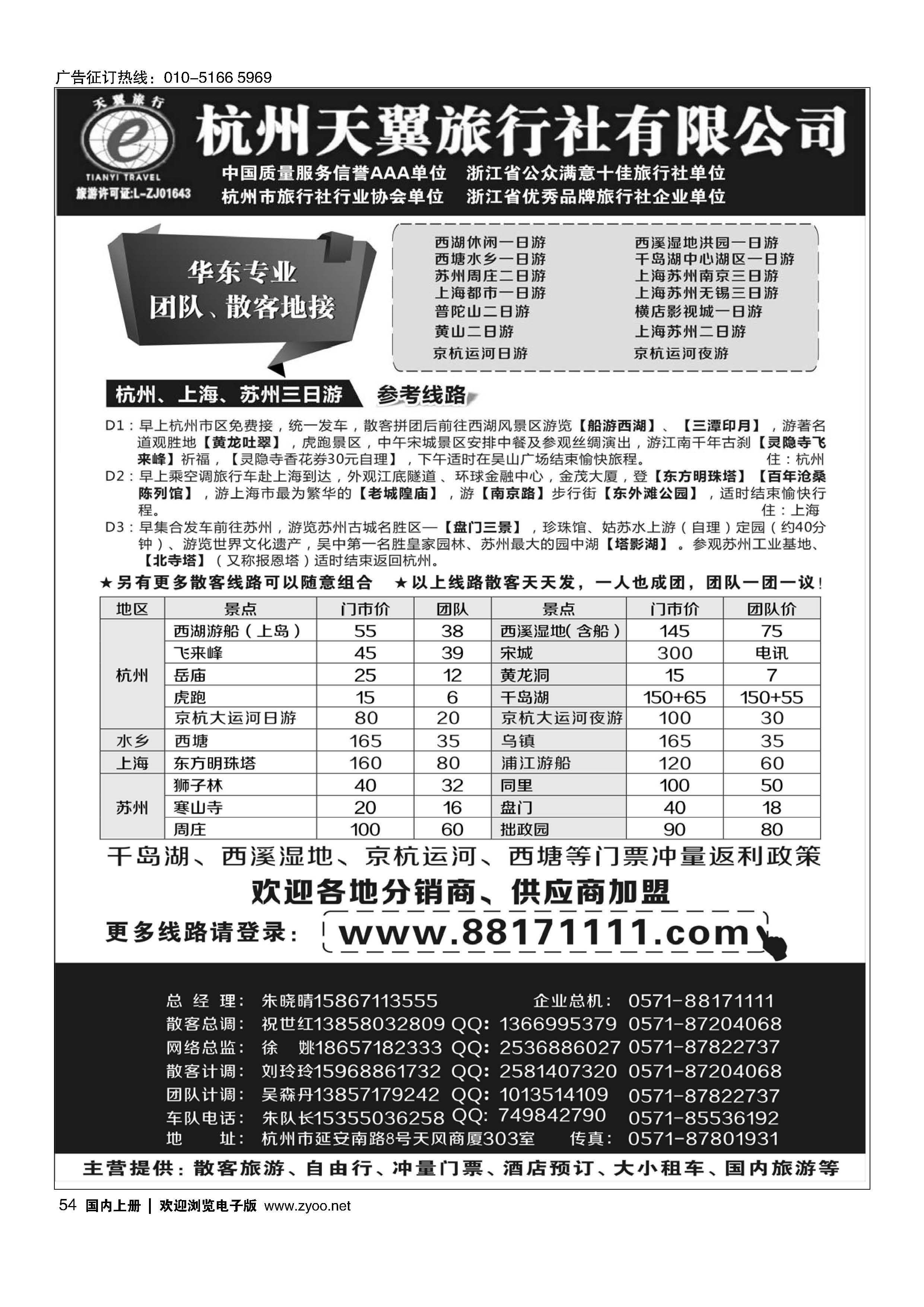 054聚江南B2B同业收客平台●杭州天翼旅行社｛01425｝
