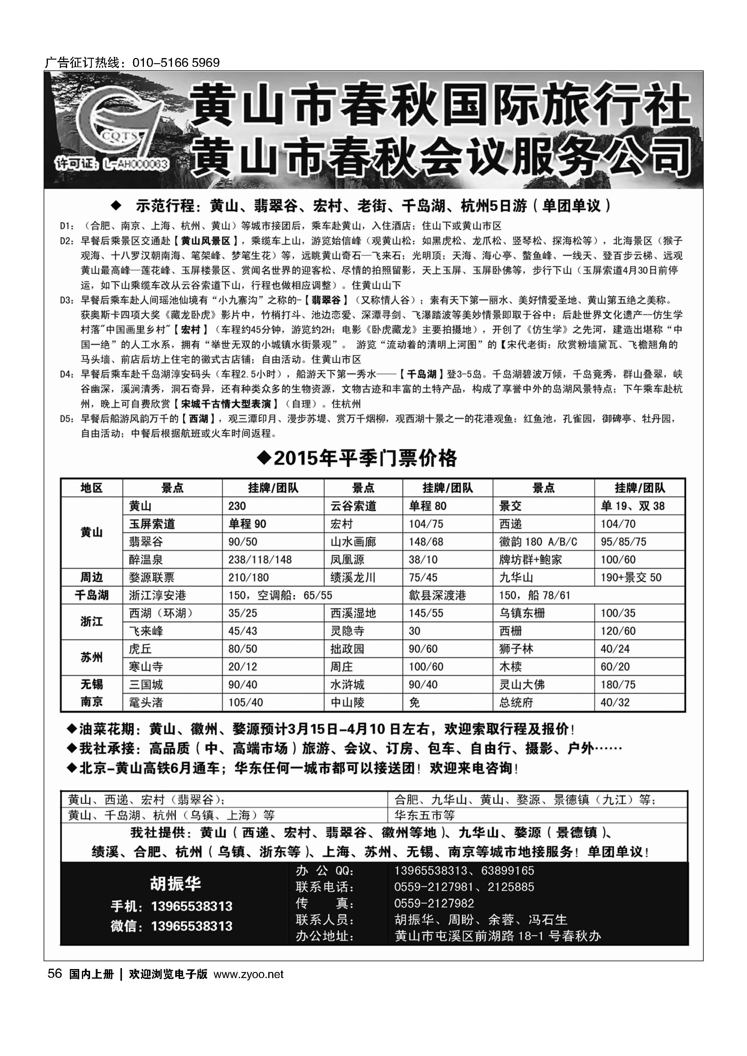 056黄山（安徽）旅游会议——黄山市春秋国际旅行社