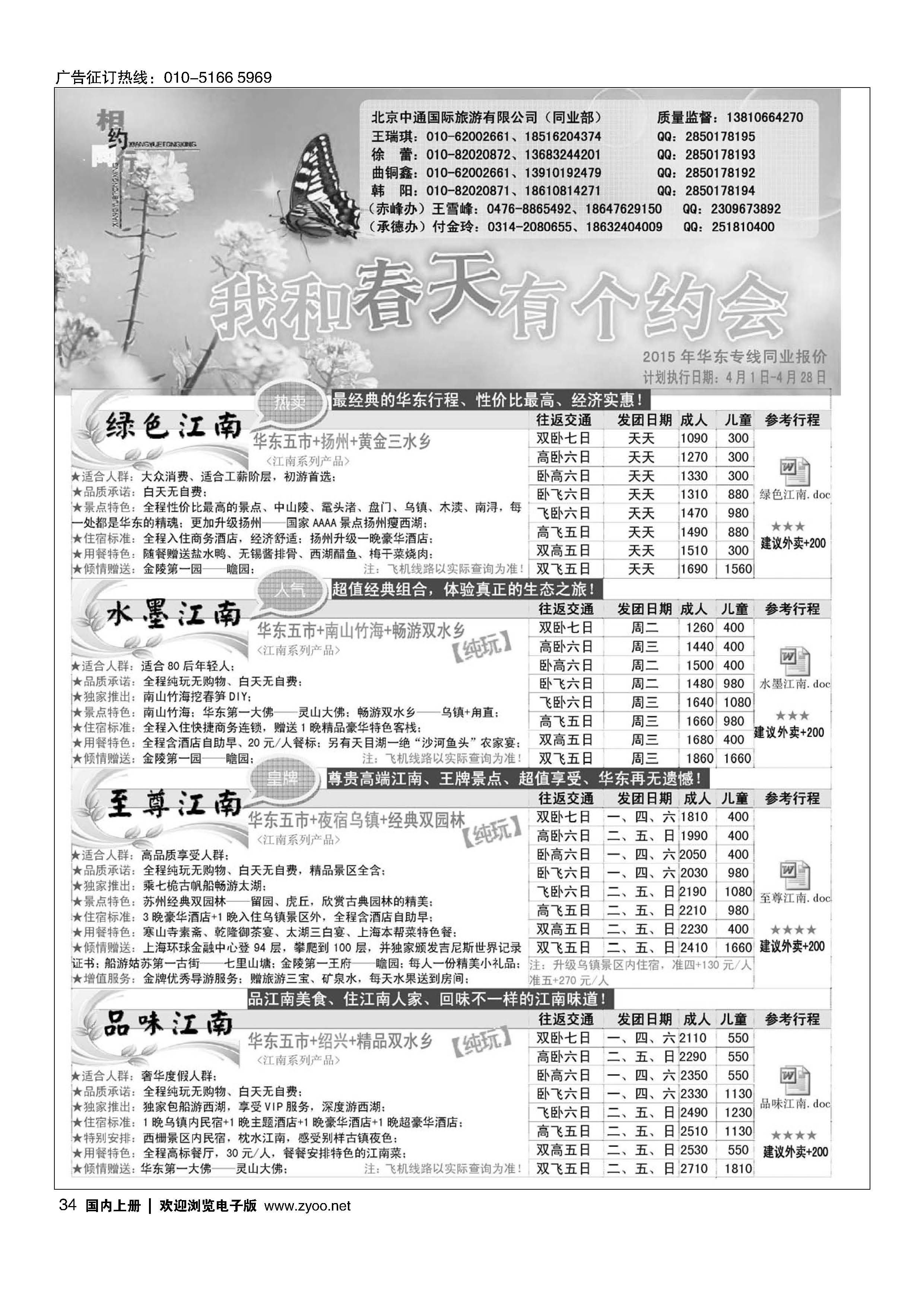 034相约同行-华东专线