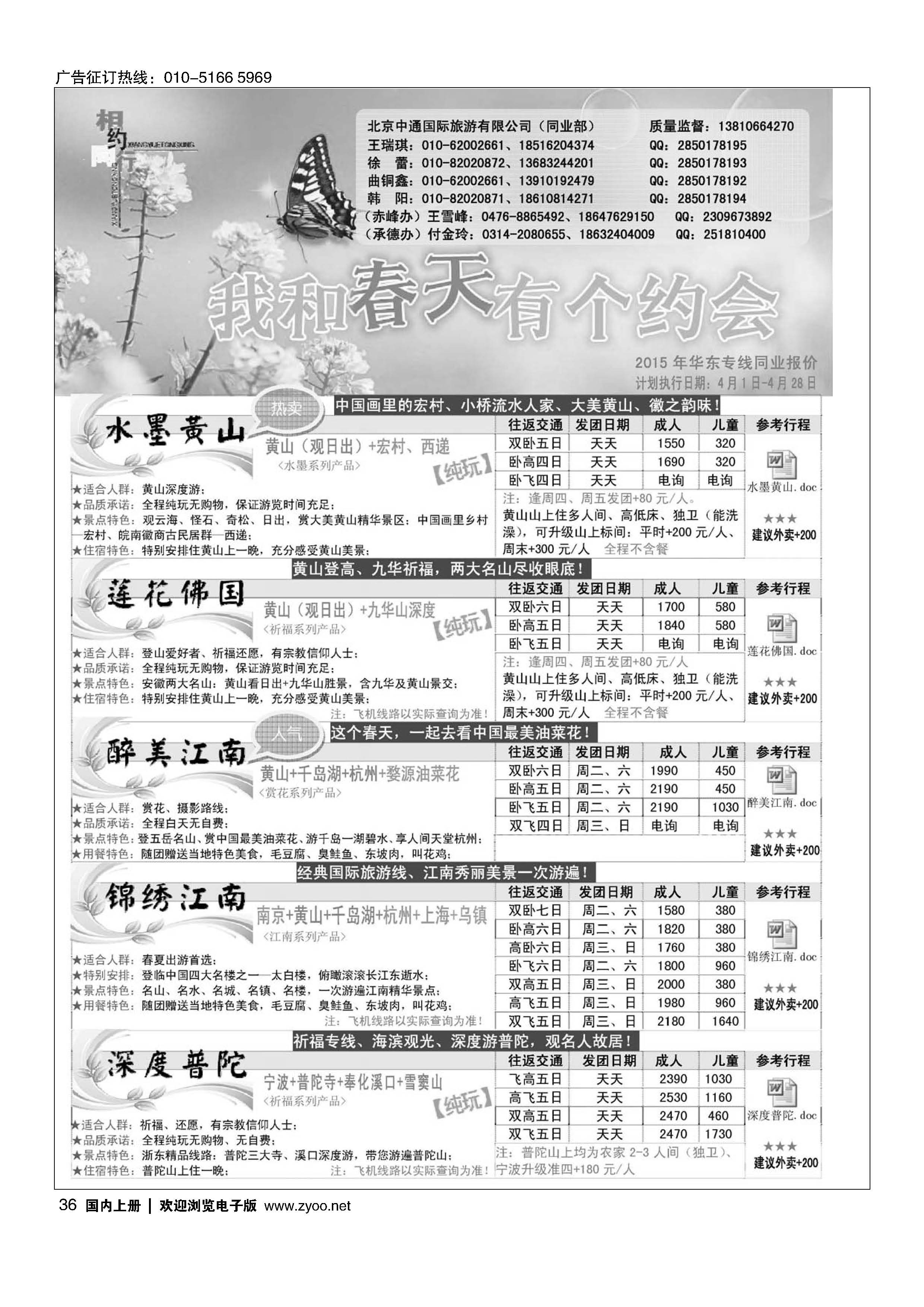 036相约同行-华东专线