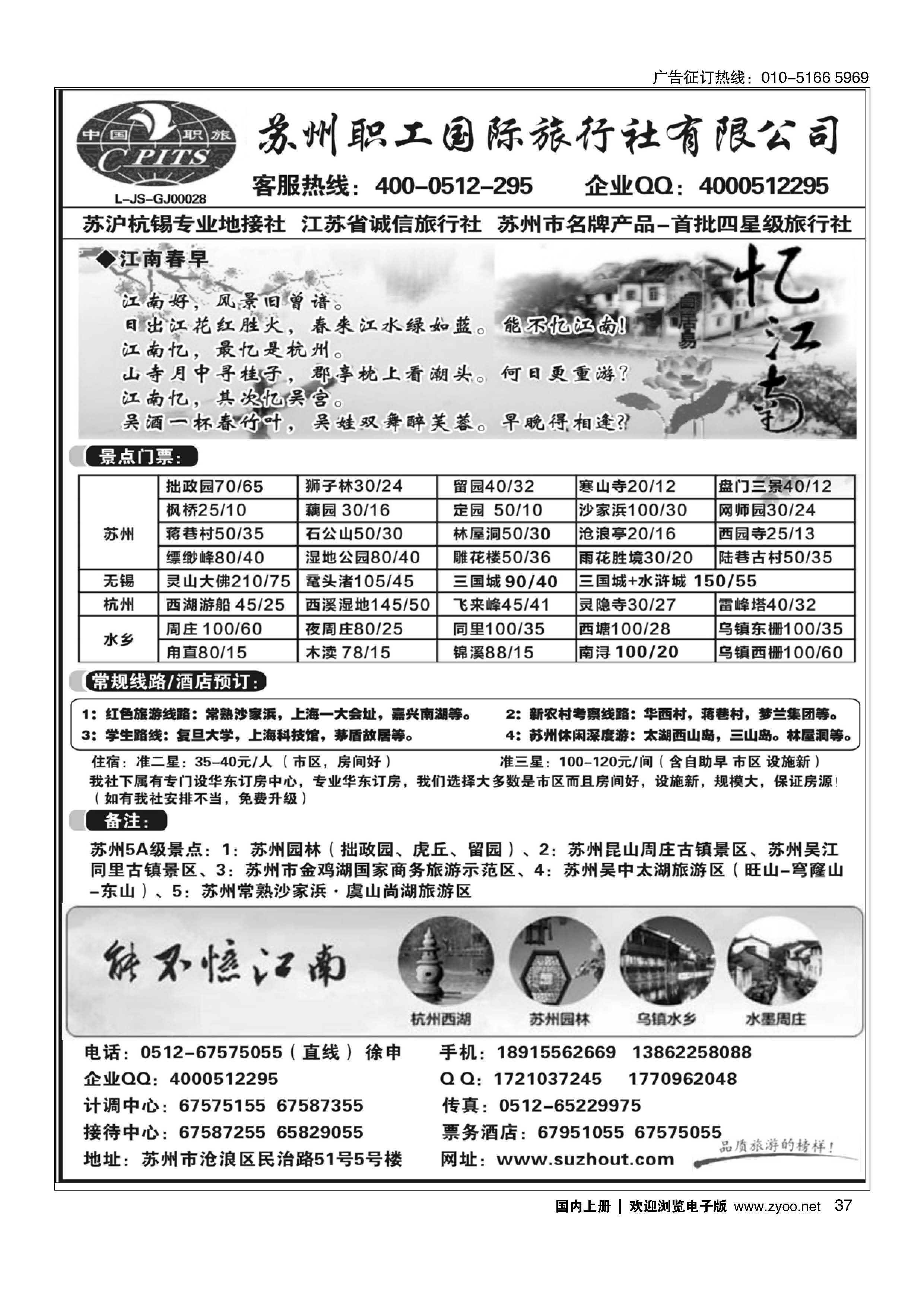 037苏州职工国旅-苏沪杭无锡地接｛02947｝
