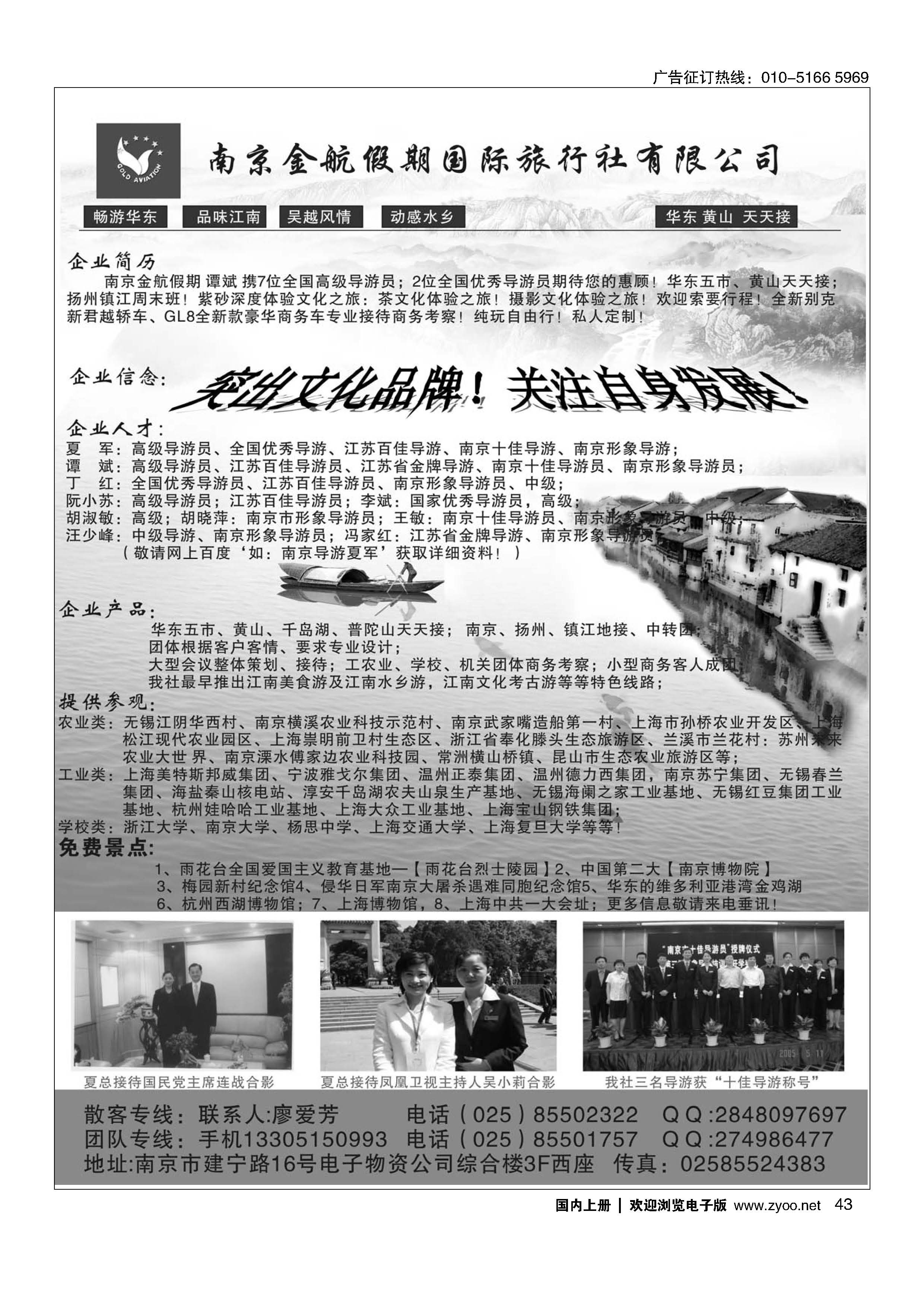 043南京金航假期国际旅行社